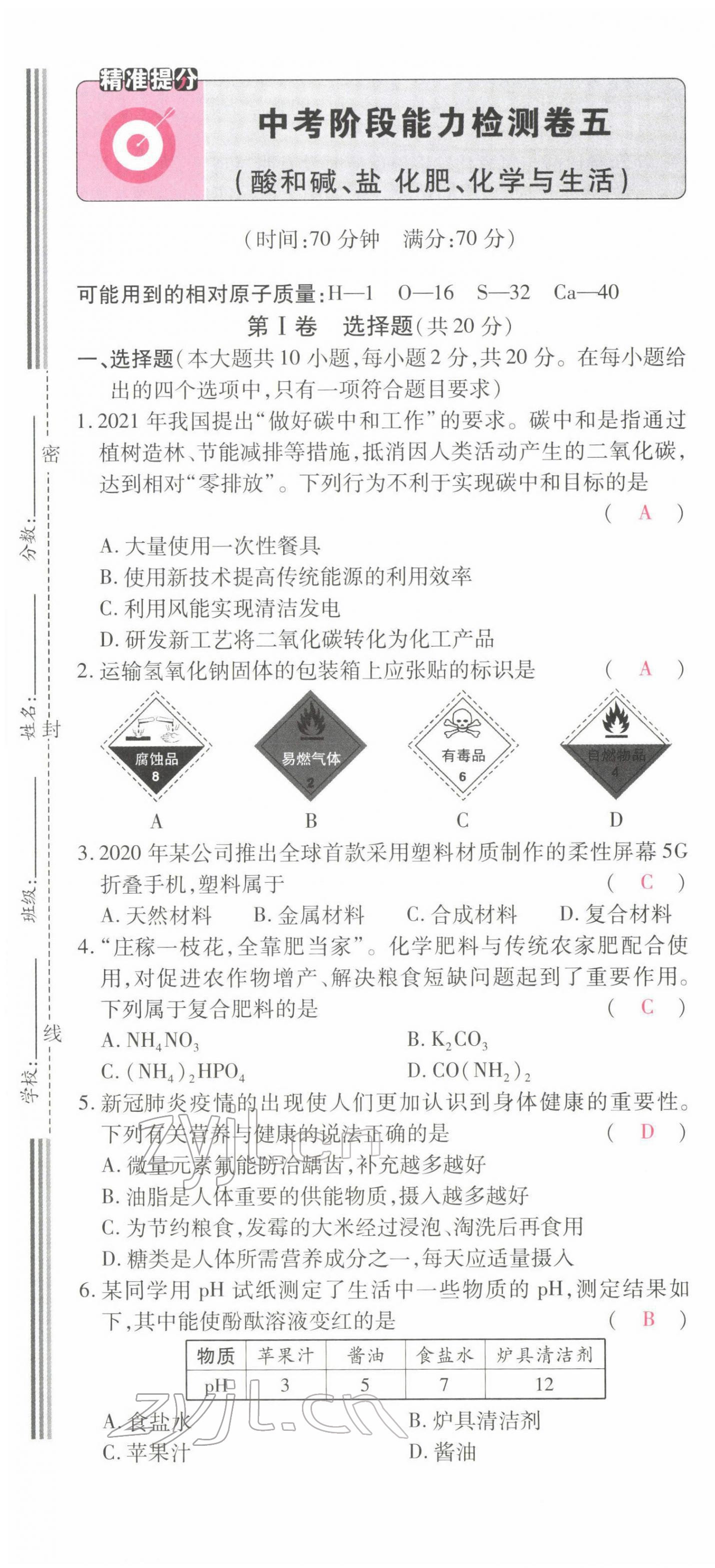 2022年晉一中考精準提分化學山西專版 第25頁