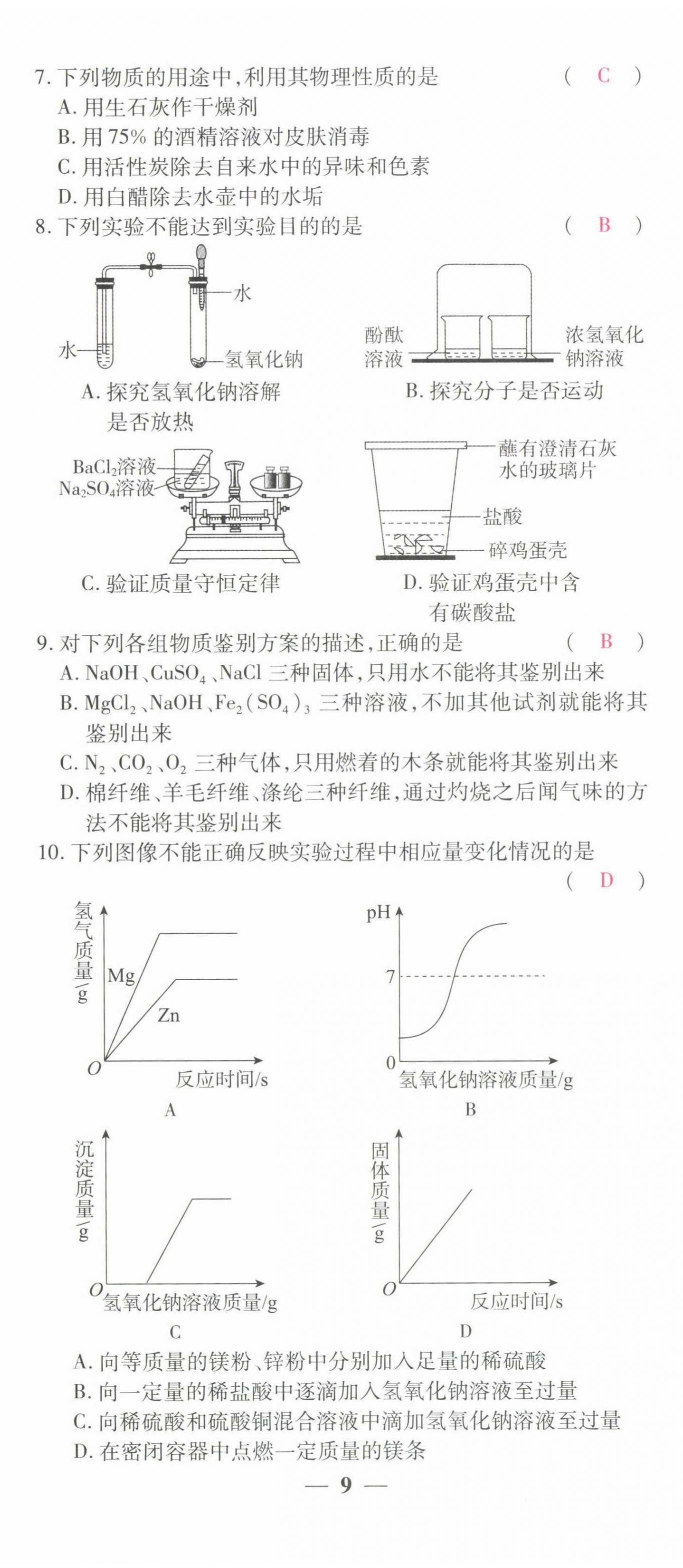 2022年晉一中考精準(zhǔn)提分化學(xué)山西專版 第26頁