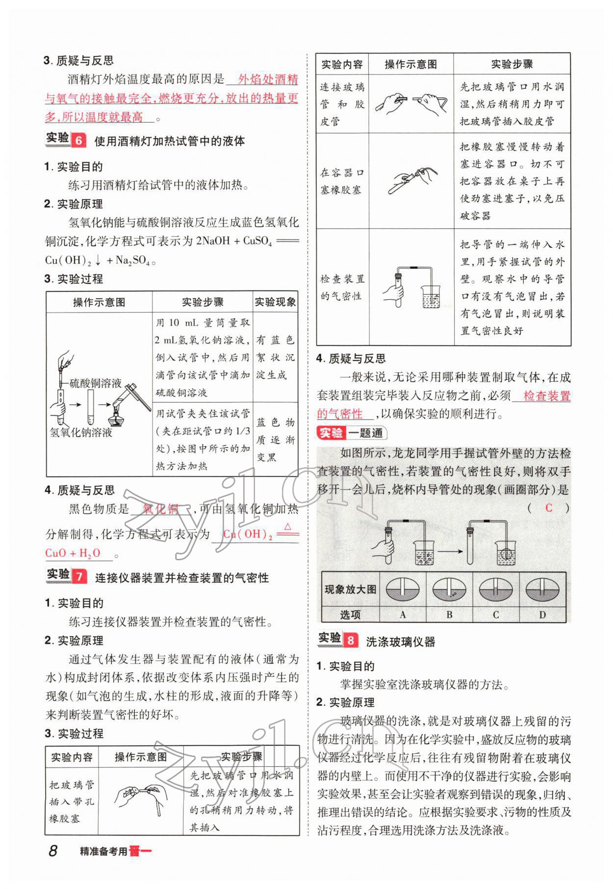 2022年晉一中考精準提分化學(xué)山西專版 參考答案第8頁