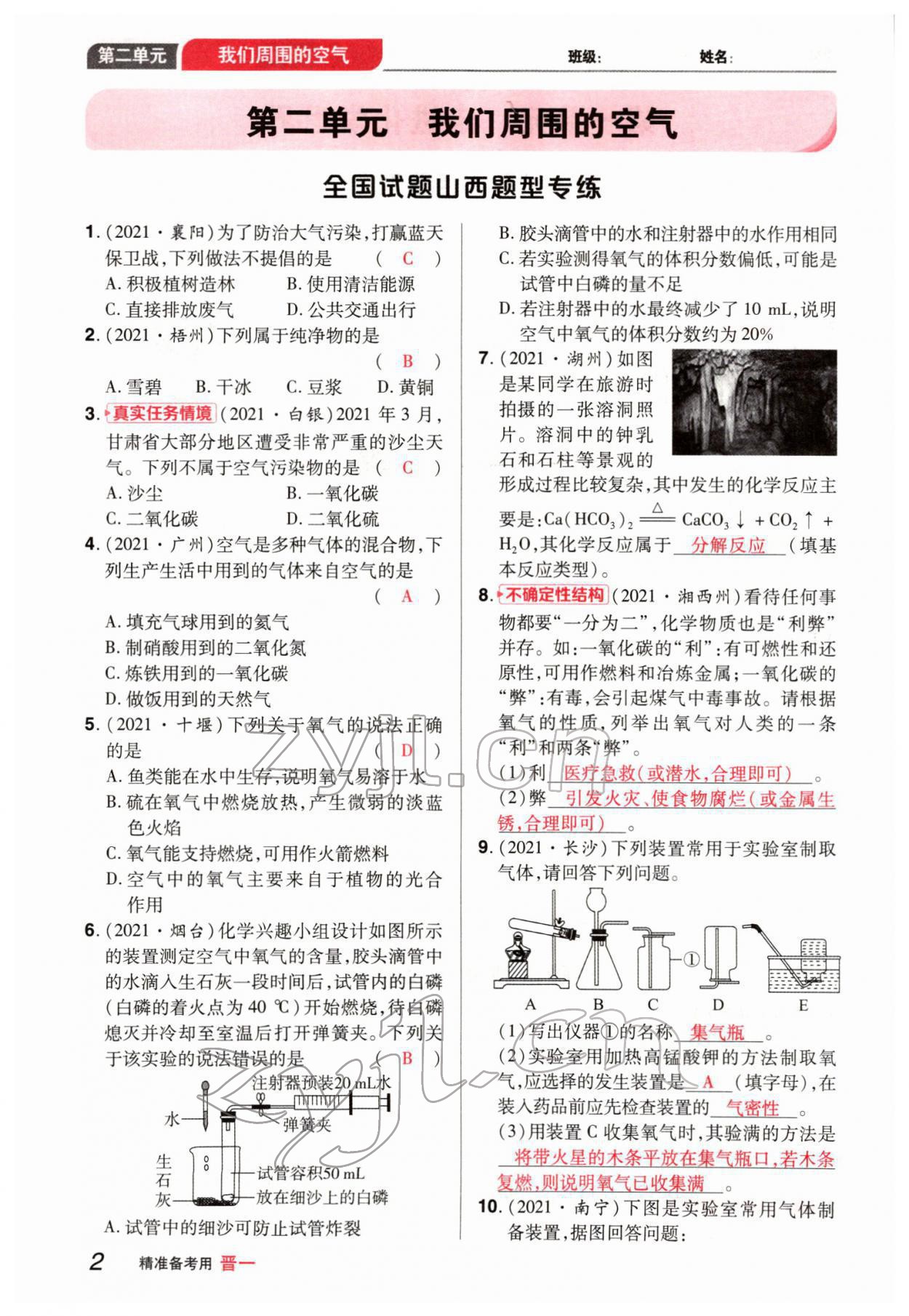 2022年晉一中考精準(zhǔn)提分化學(xué)山西專版 參考答案第2頁