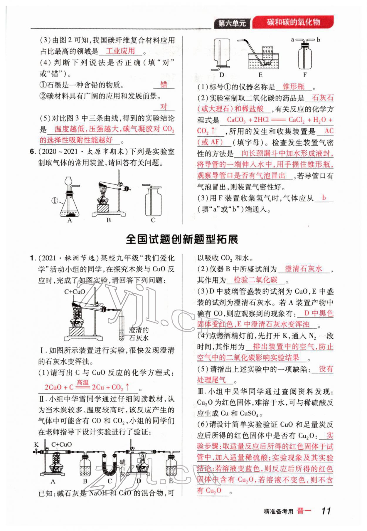 2022年晉一中考精準(zhǔn)提分化學(xué)山西專版 參考答案第11頁