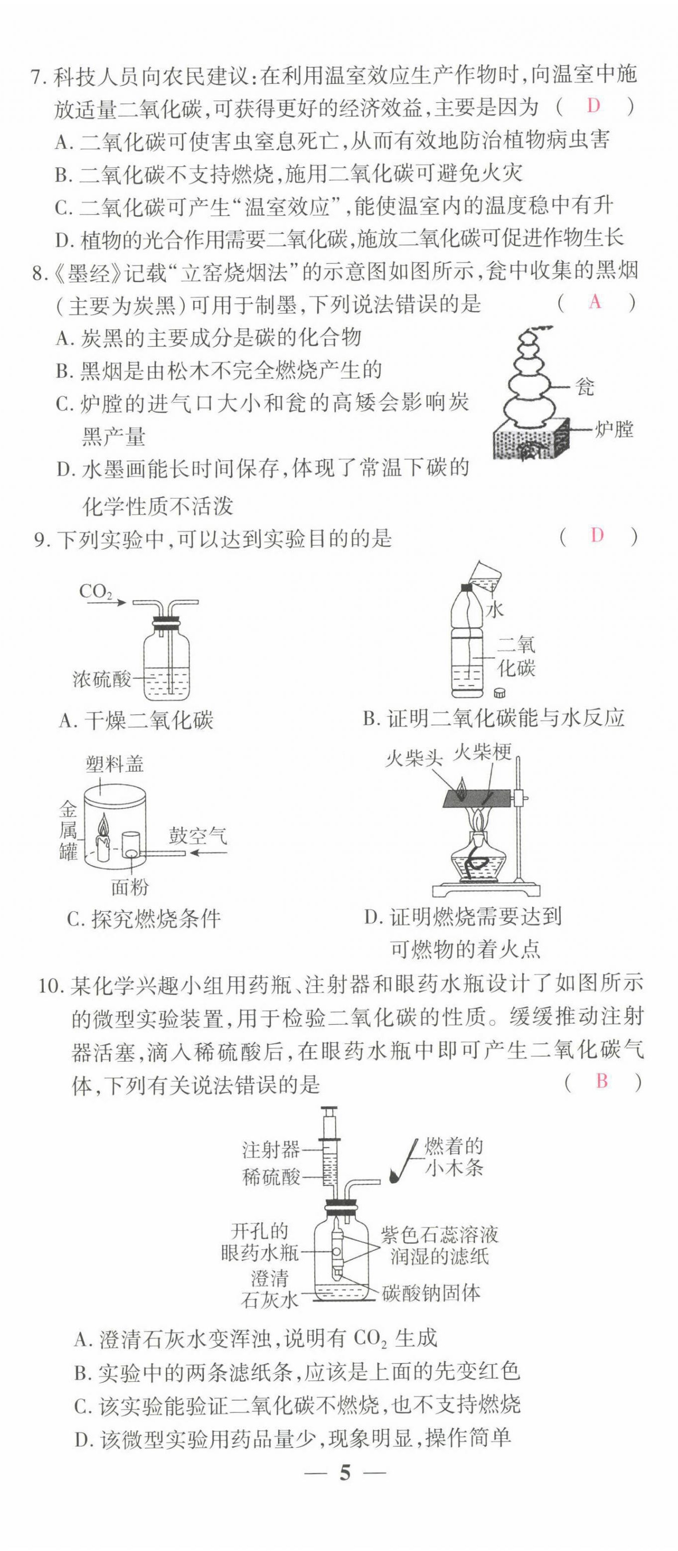 2022年晉一中考精準(zhǔn)提分化學(xué)山西專版 第14頁(yè)