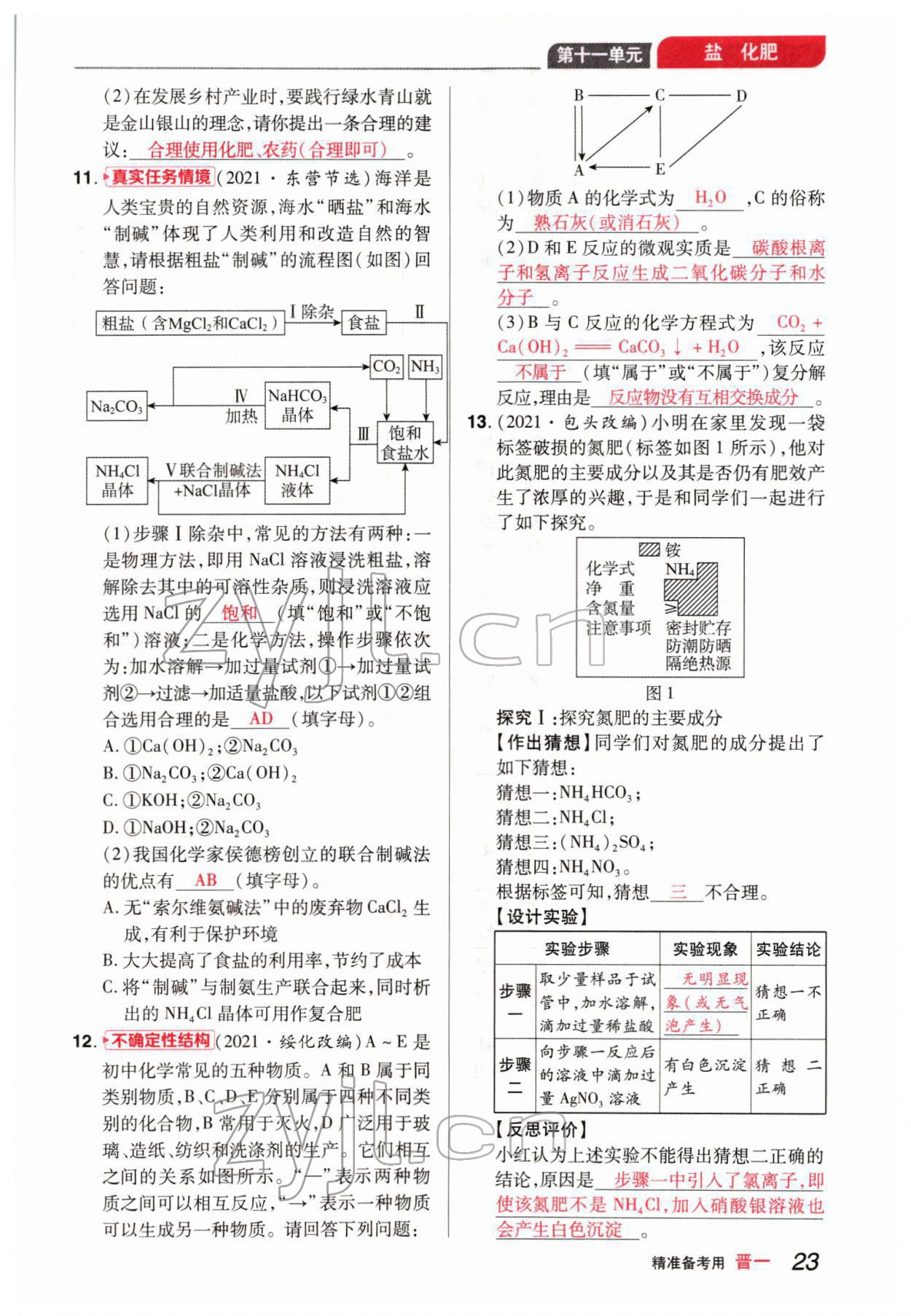 2022年晉一中考精準(zhǔn)提分化學(xué)山西專版 參考答案第23頁