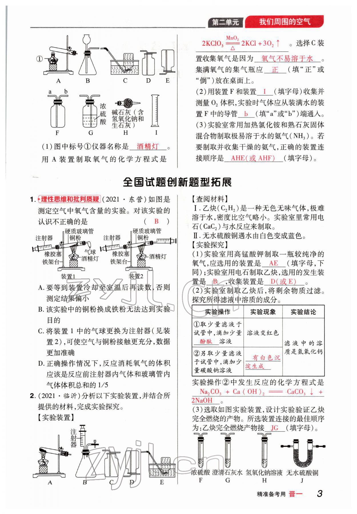 2022年晉一中考精準提分化學山西專版 參考答案第3頁