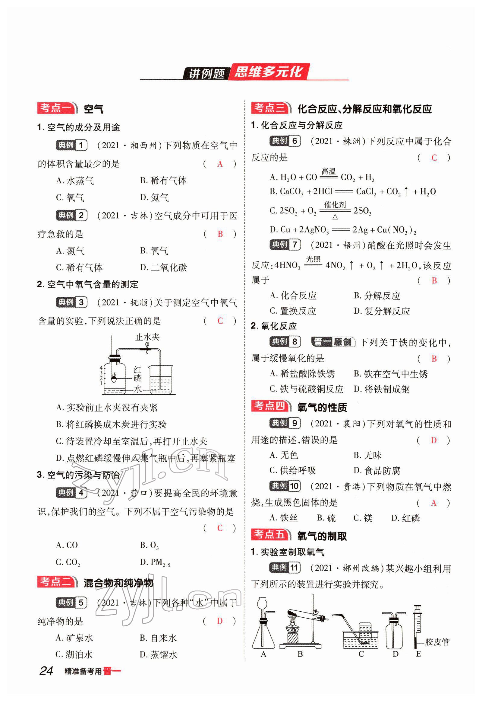 2022年晉一中考精準提分化學山西專版 參考答案第24頁