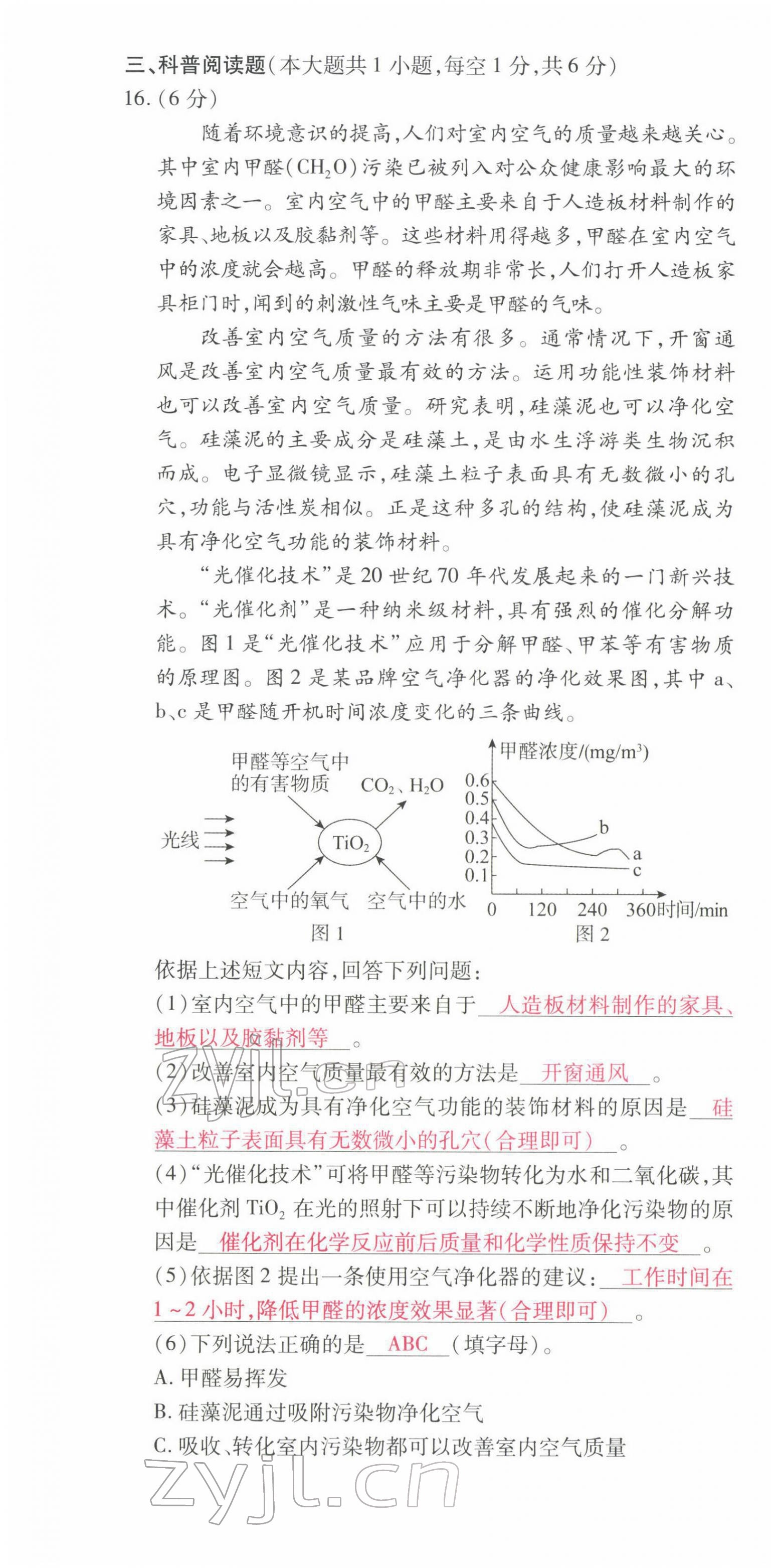 2022年晉一中考精準提分化學山西專版 第4頁