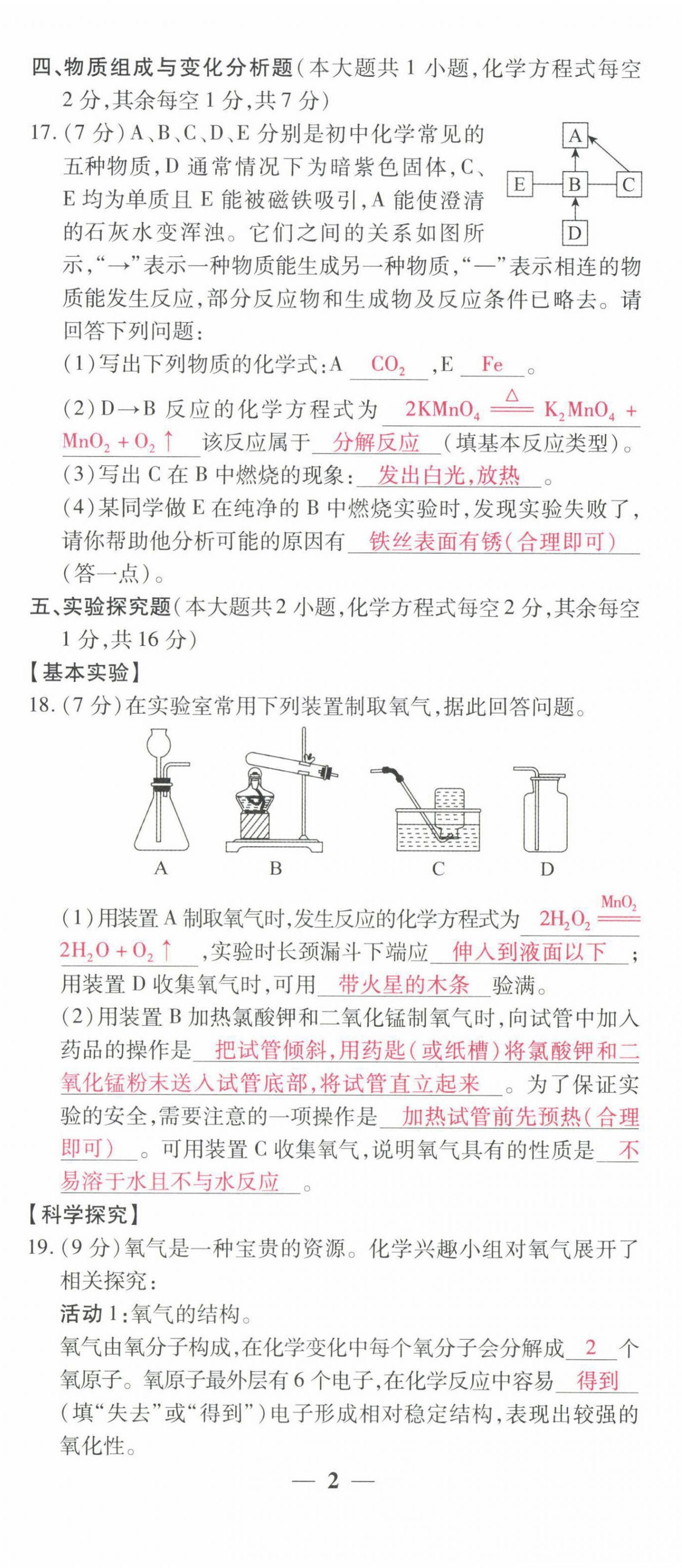 2022年晉一中考精準(zhǔn)提分化學(xué)山西專版 第5頁