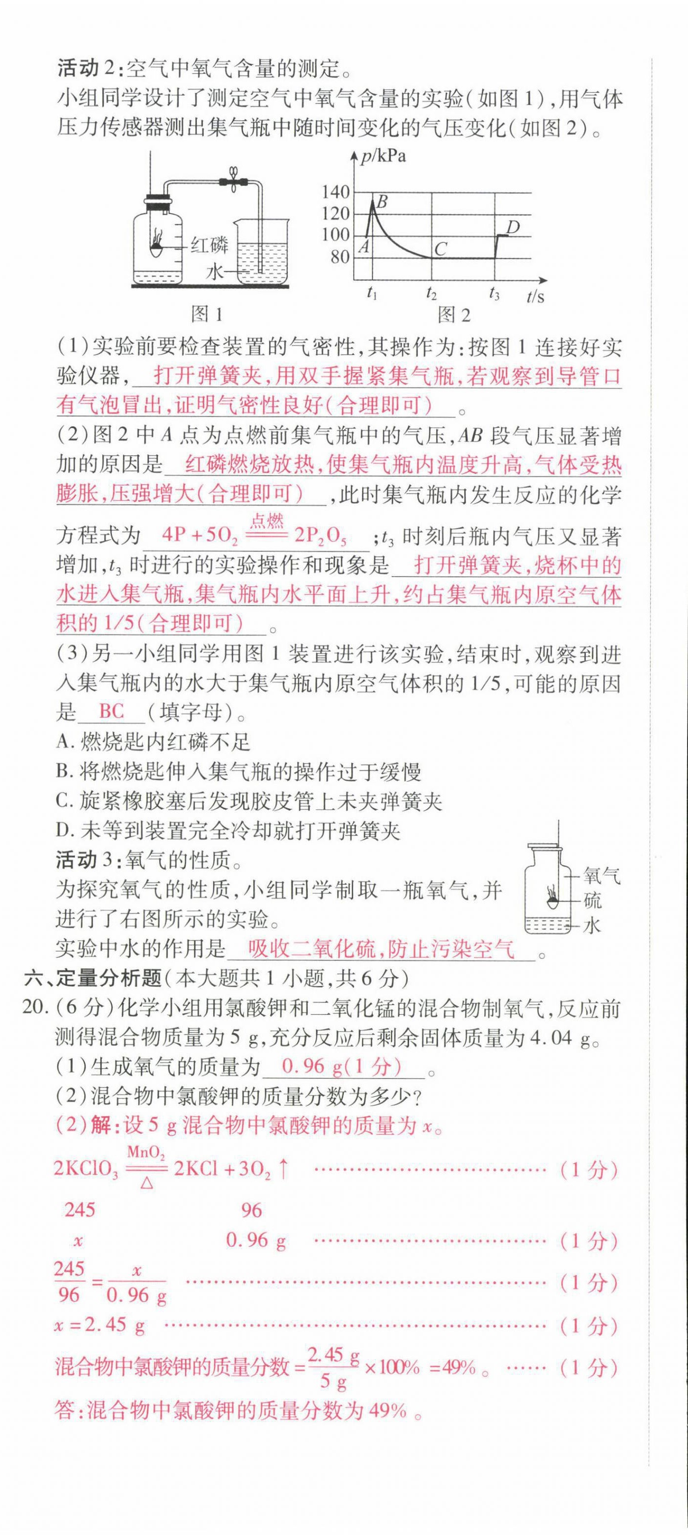 2022年晉一中考精準(zhǔn)提分化學(xué)山西專版 第6頁(yè)