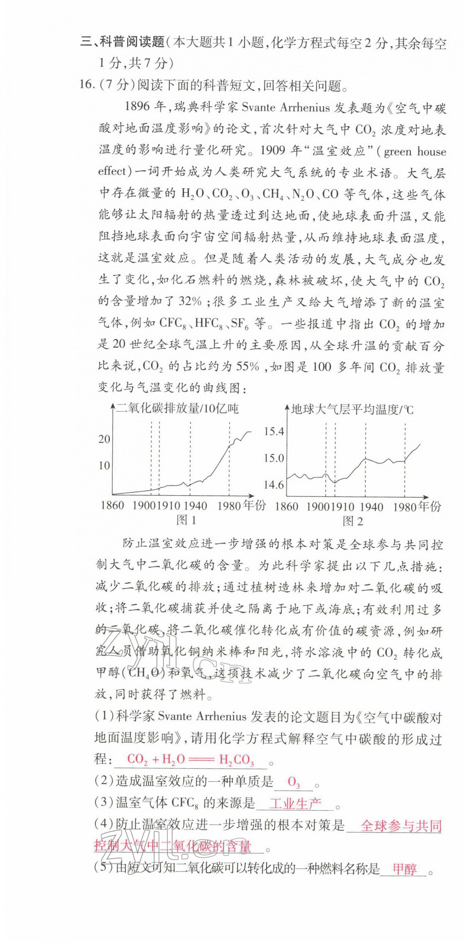 2022年晉一中考精準(zhǔn)提分化學(xué)山西專版 第16頁