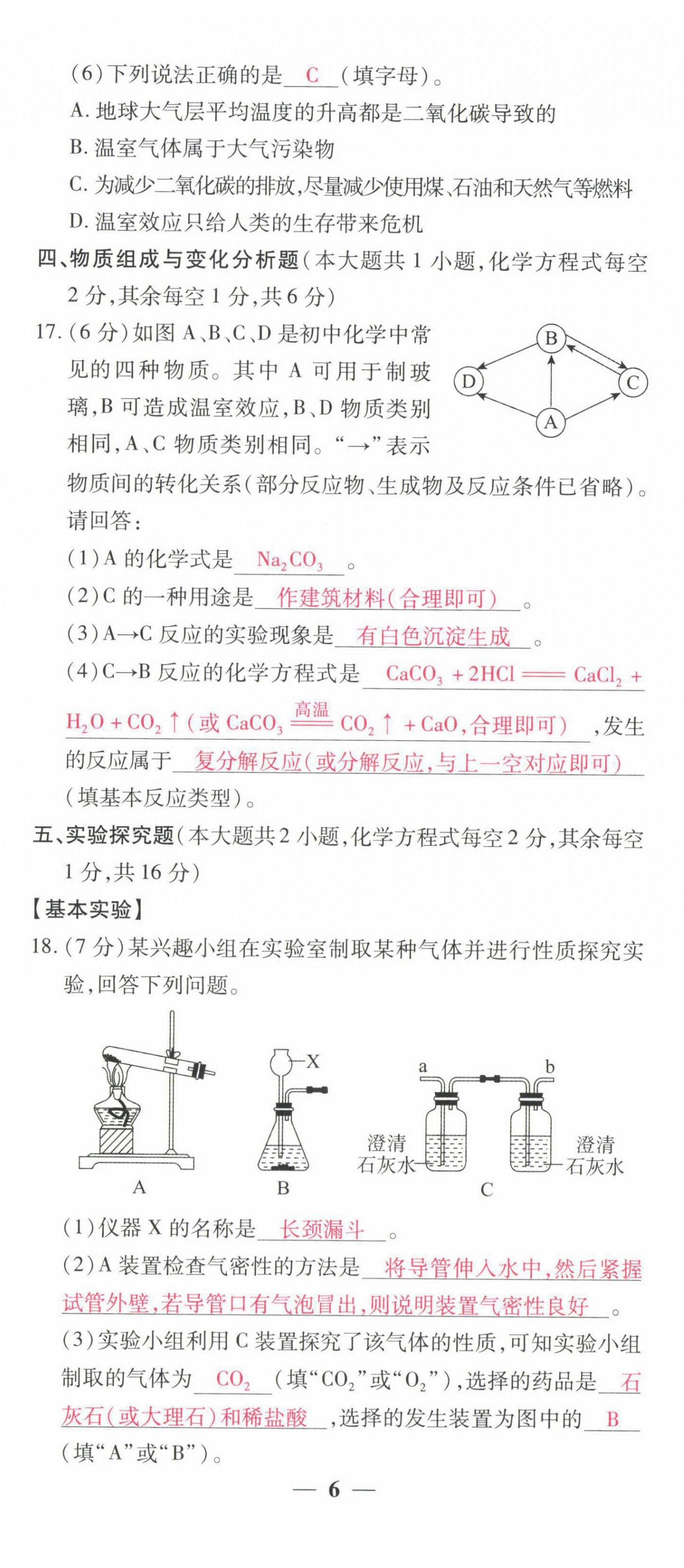 2022年晉一中考精準提分化學山西專版 第17頁