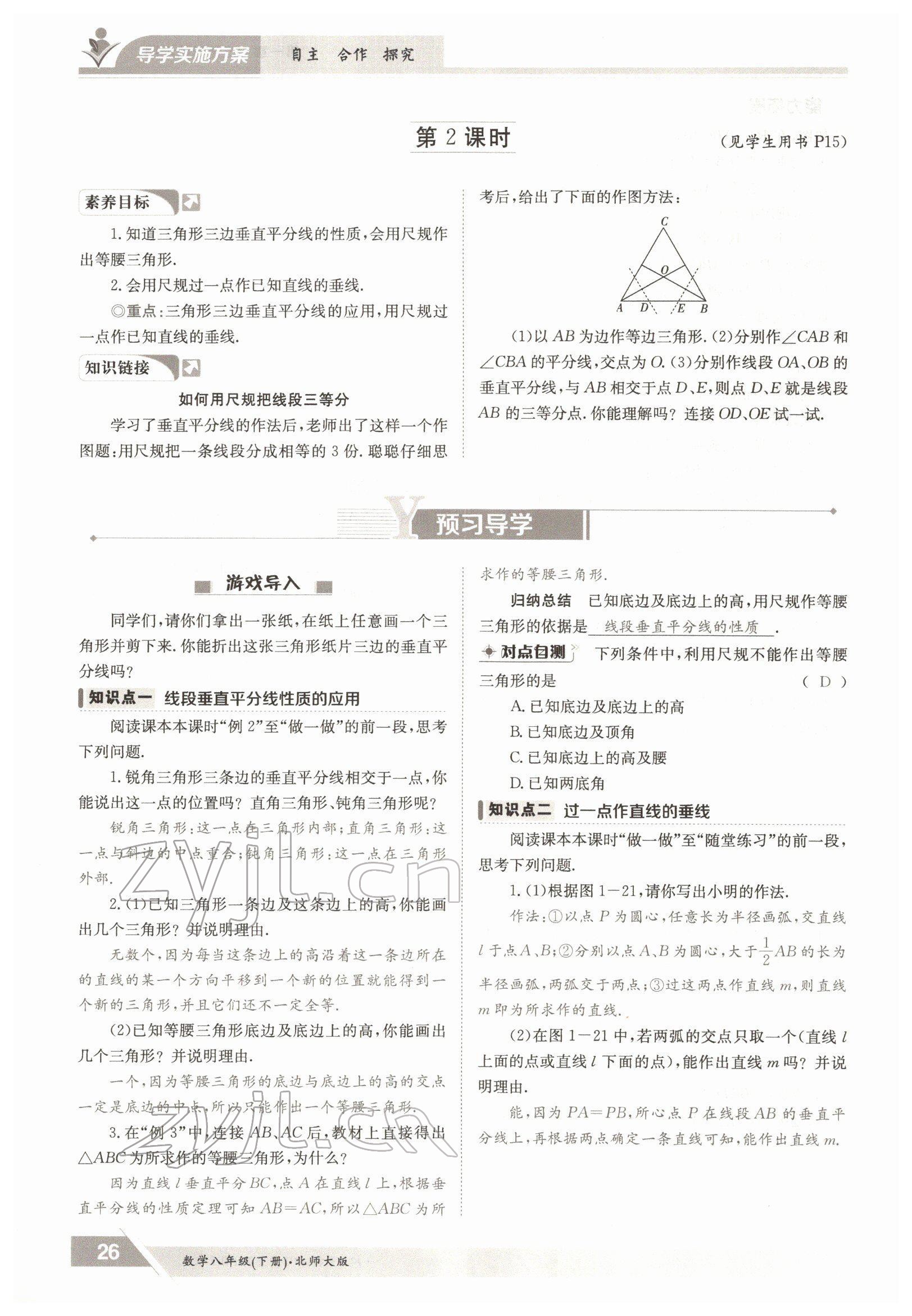 2022年三段六步導學案八年級數(shù)學下冊北師大版 參考答案第26頁