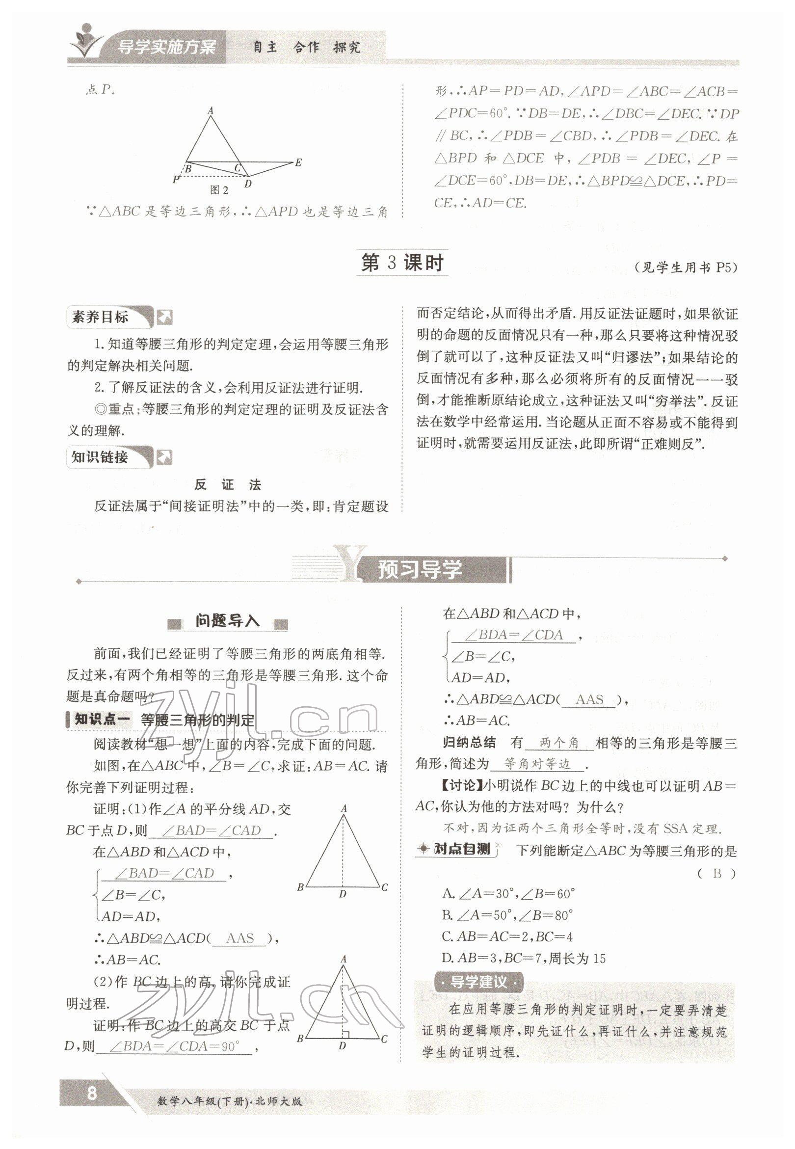 2022年三段六步導學案八年級數(shù)學下冊北師大版 參考答案第8頁