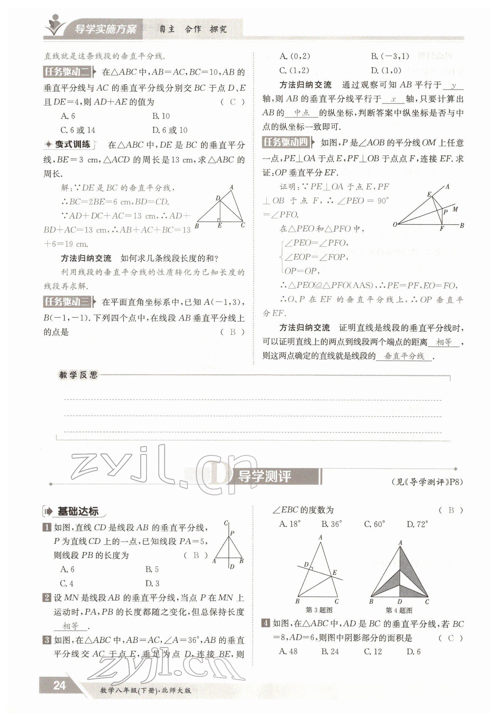 2022年金太陽導學測評八年級數(shù)學下冊北師大版 參考答案第24頁