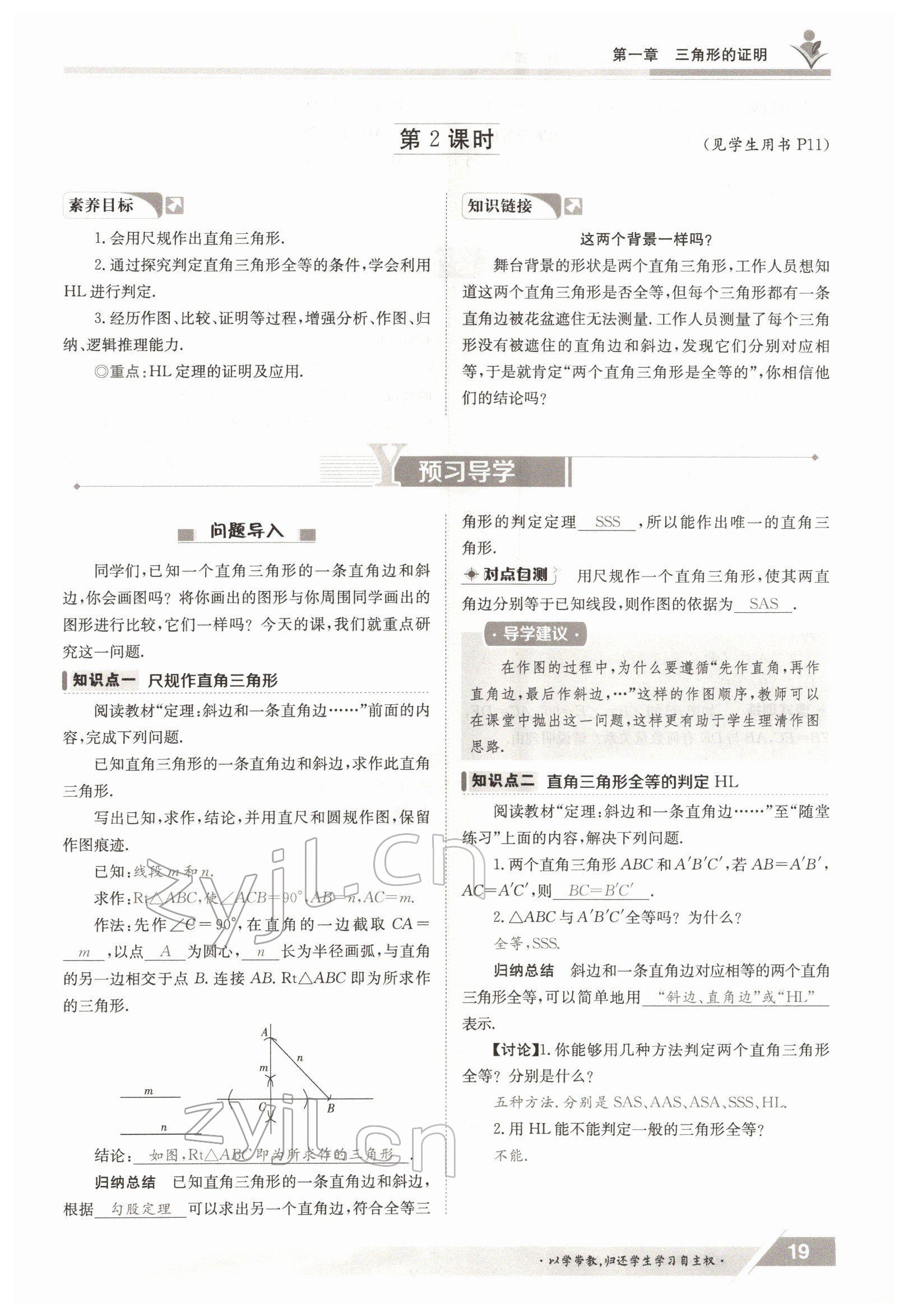 2022年金太陽導(dǎo)學測評八年級數(shù)學下冊北師大版 參考答案第19頁