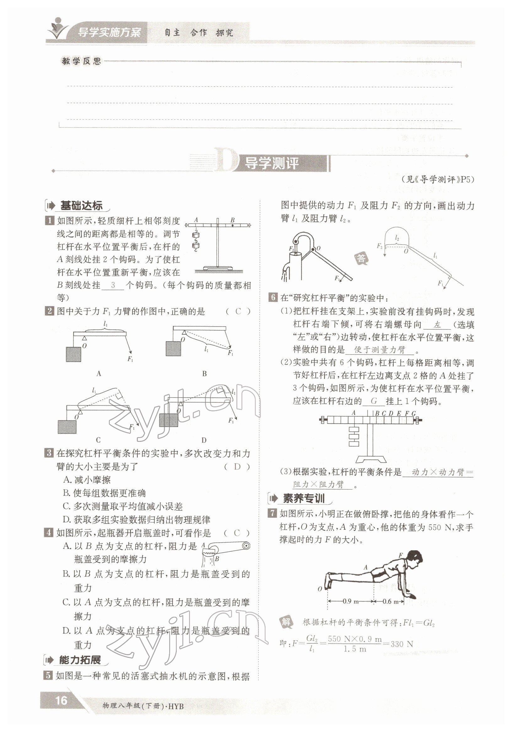 2022年金太阳导学测评八年级物理下册沪粤版 参考答案第16页