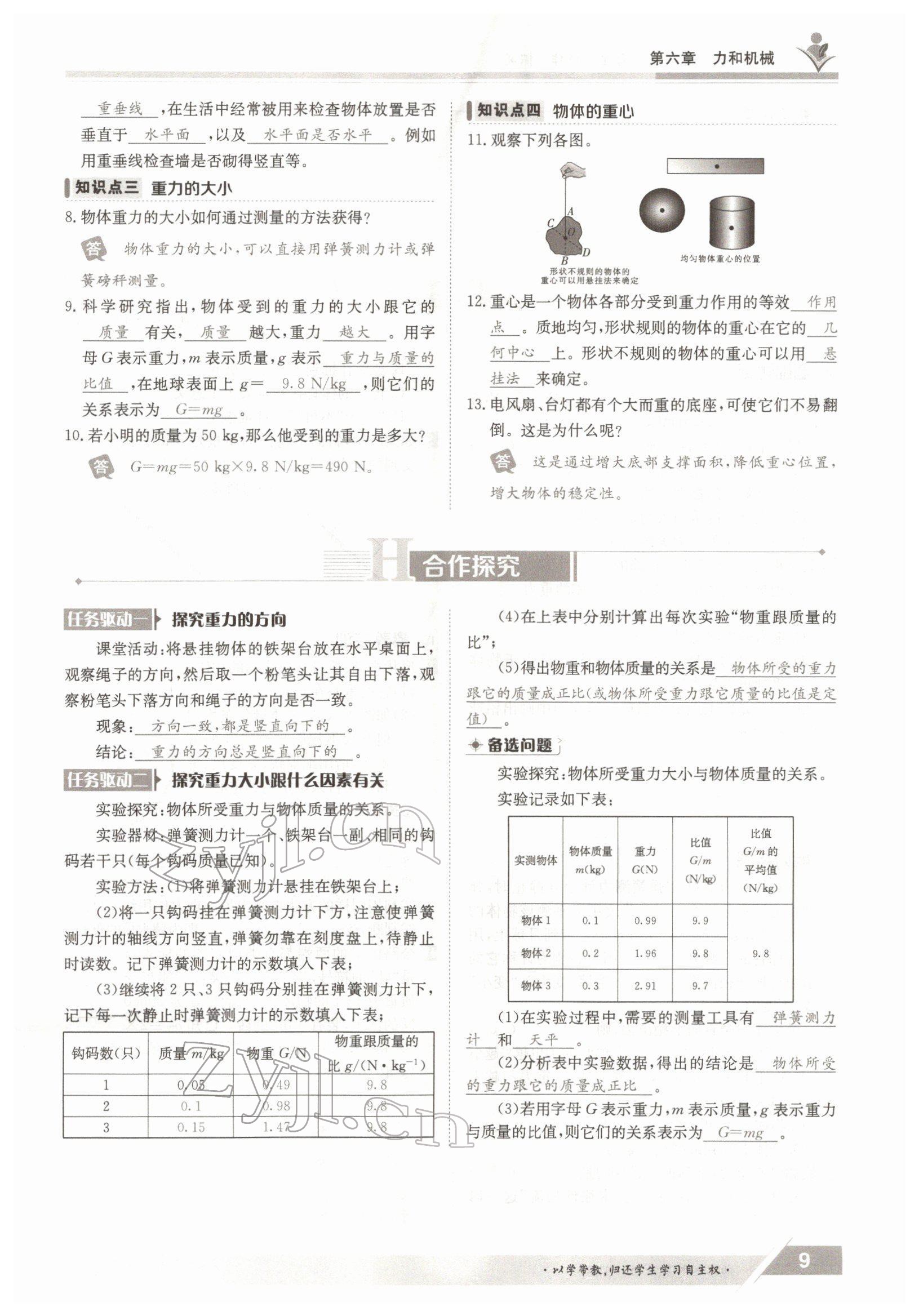 2022年金太陽導(dǎo)學(xué)測評(píng)八年級(jí)物理下冊(cè)滬粵版 參考答案第9頁