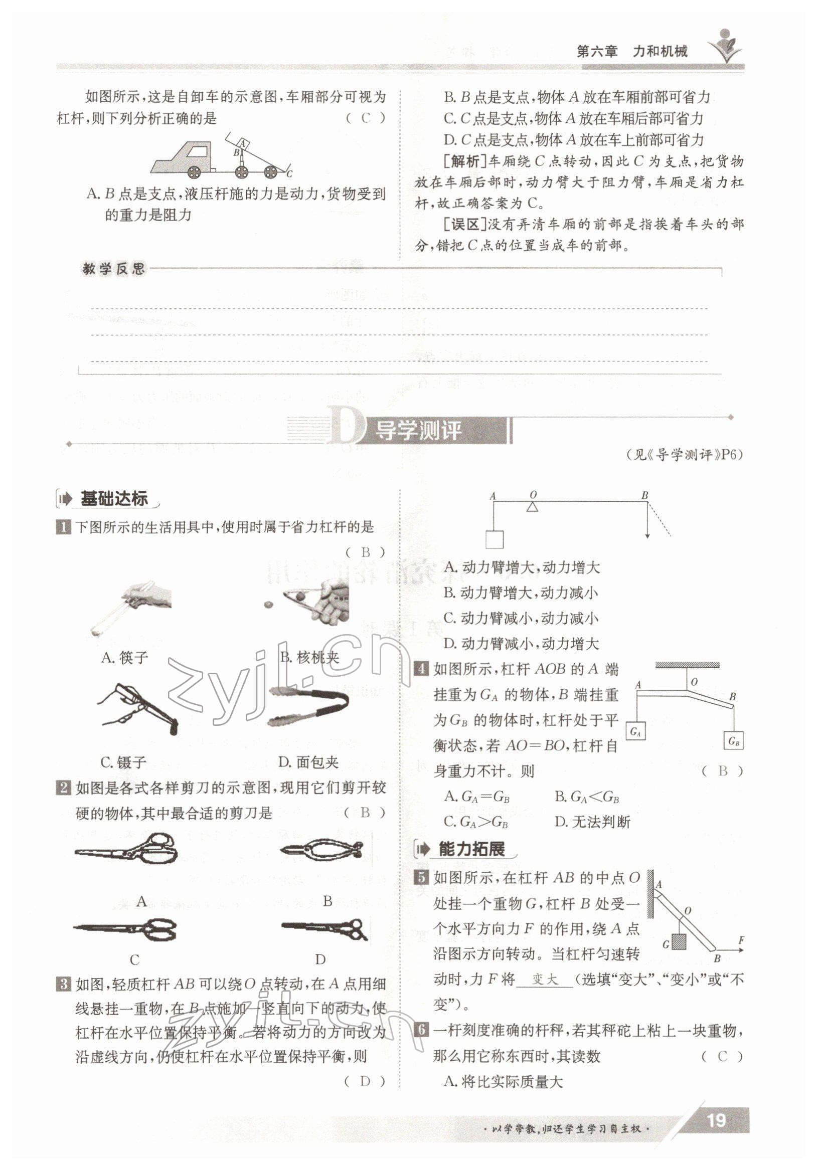 2022年三段六步導(dǎo)學(xué)案八年級物理下冊滬粵版 參考答案第19頁