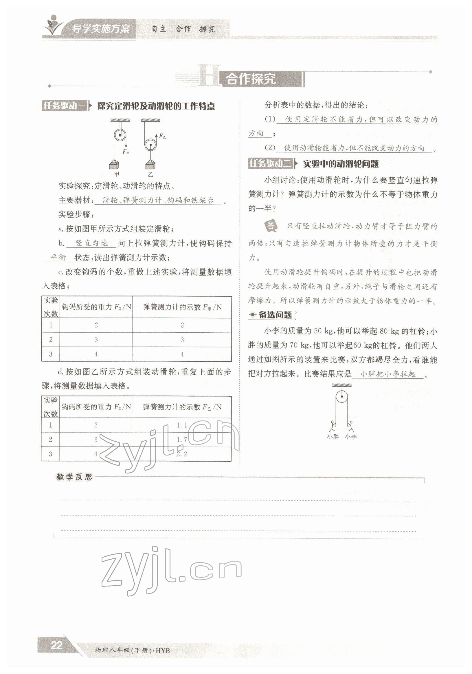 2022年三段六步導(dǎo)學(xué)案八年級(jí)物理下冊(cè)滬粵版 參考答案第22頁(yè)