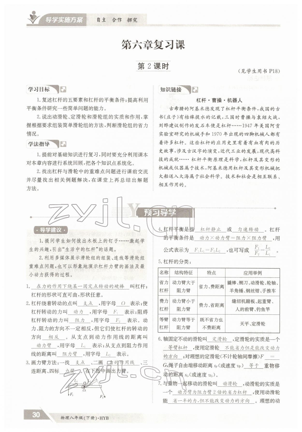 2022年三段六步導(dǎo)學(xué)案八年級(jí)物理下冊(cè)滬粵版 參考答案第30頁(yè)