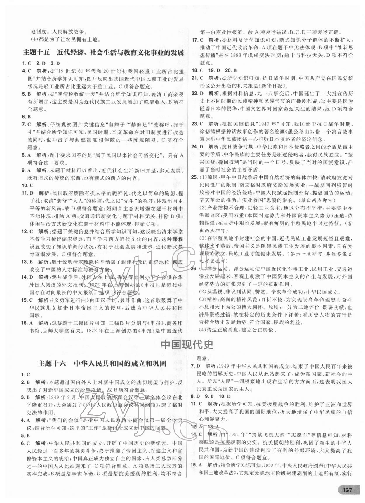 2022年考出好成績(jī)中考總復(fù)習(xí)歷史 參考答案第12頁(yè)