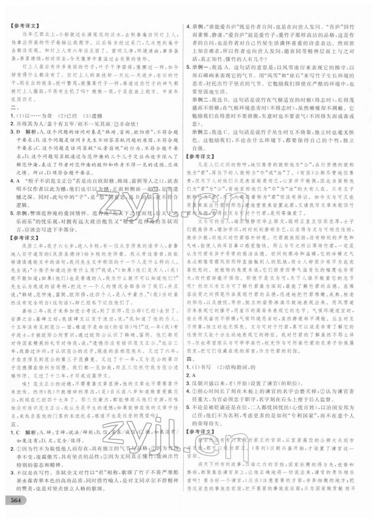 2022年考出好成績中考總復(fù)習(xí)語文 參考答案第18頁