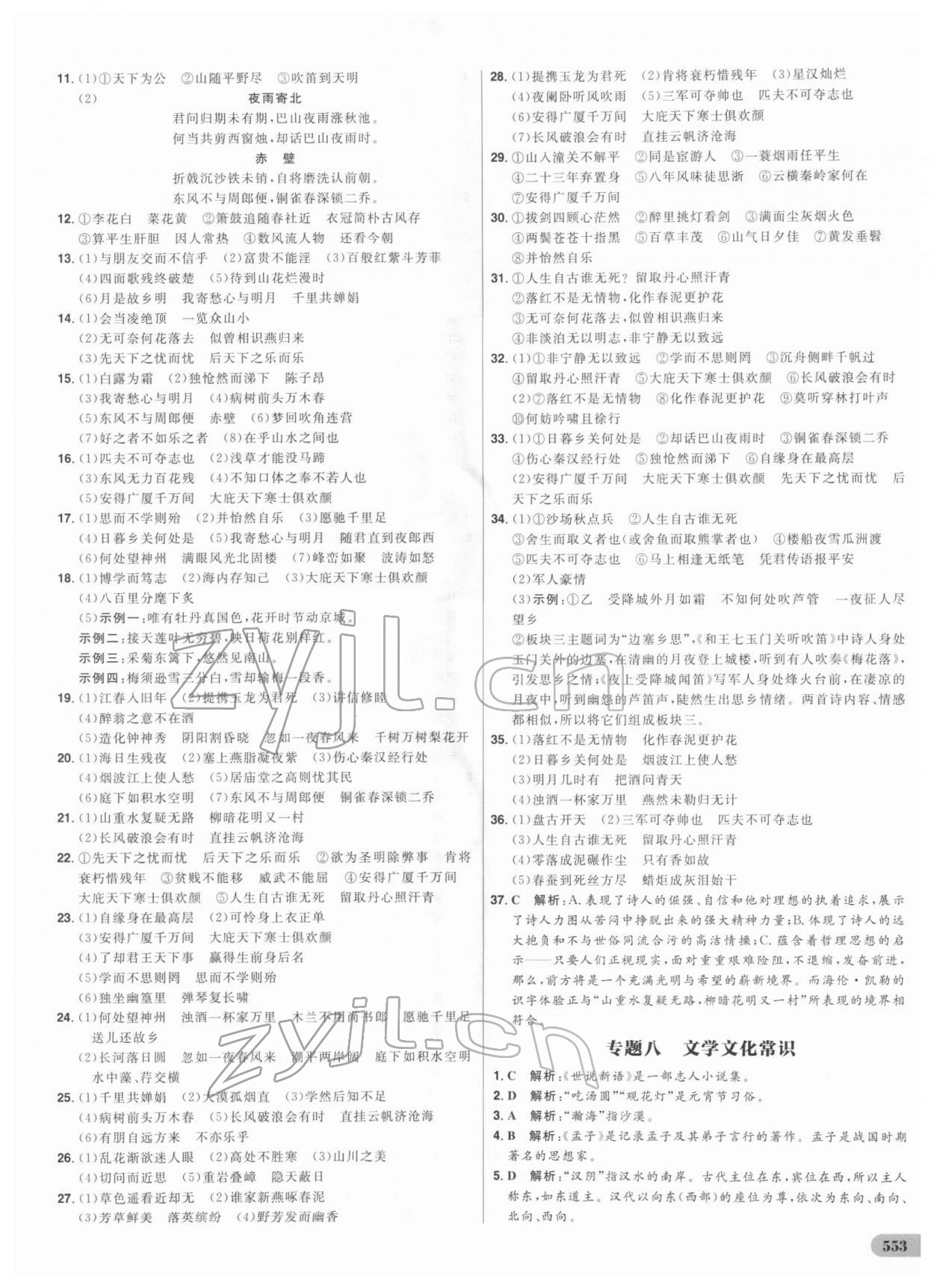 2022年考出好成績中考總復(fù)習(xí)語文 參考答案第7頁