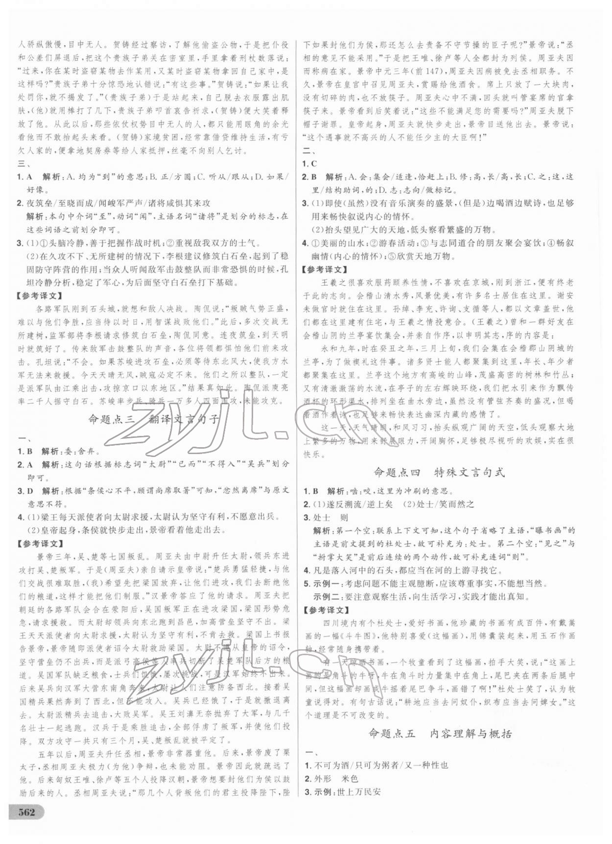 2022年考出好成績中考總復習語文 參考答案第16頁