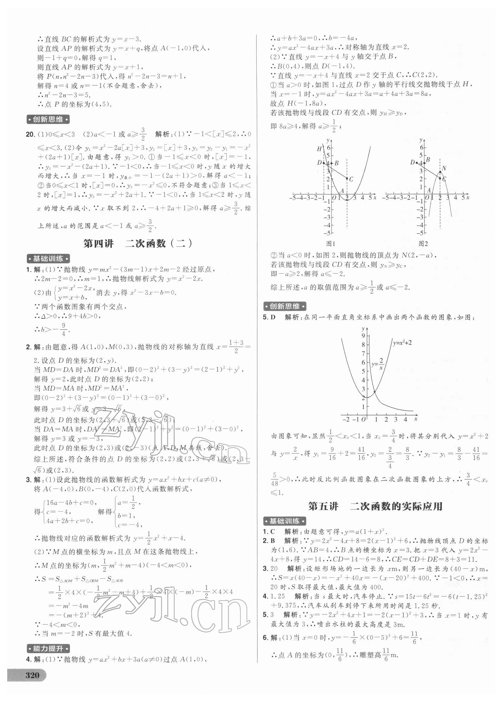 2022年考出好成绩中考总复习数学 参考答案第13页