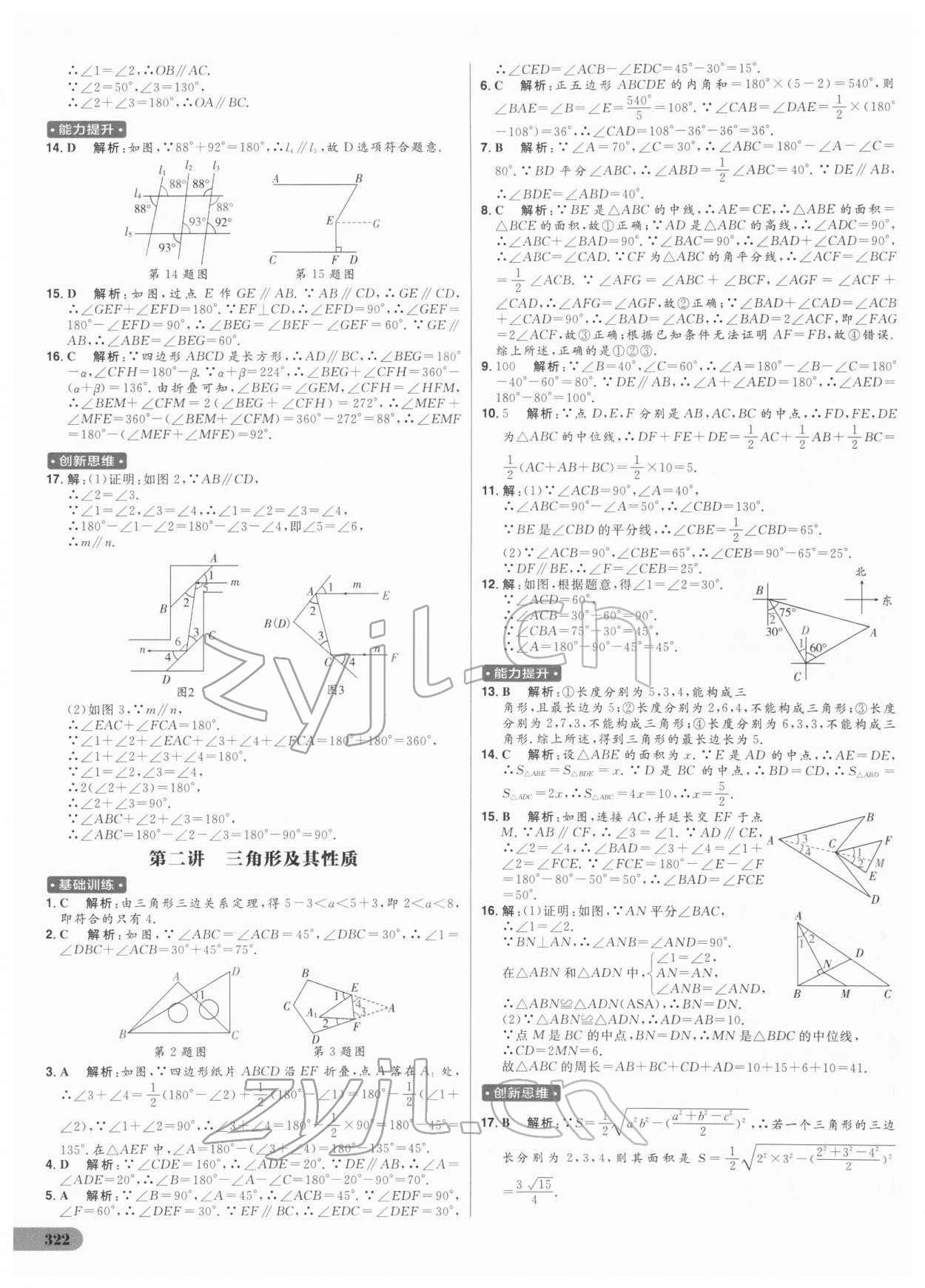 2022年考出好成绩中考总复习数学 参考答案第15页