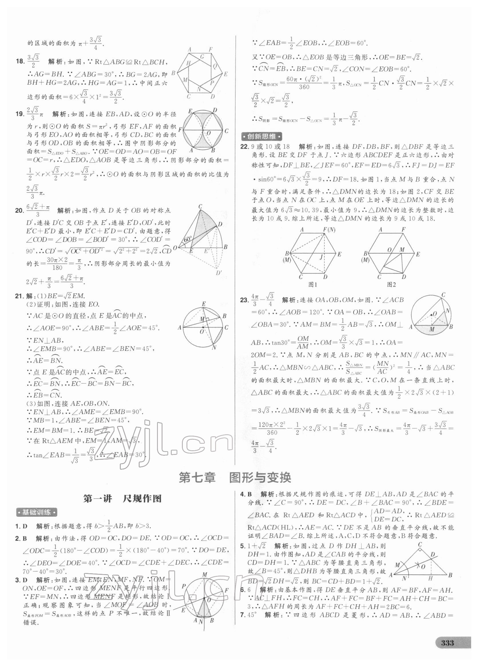 2022年考出好成绩中考总复习数学 参考答案第26页