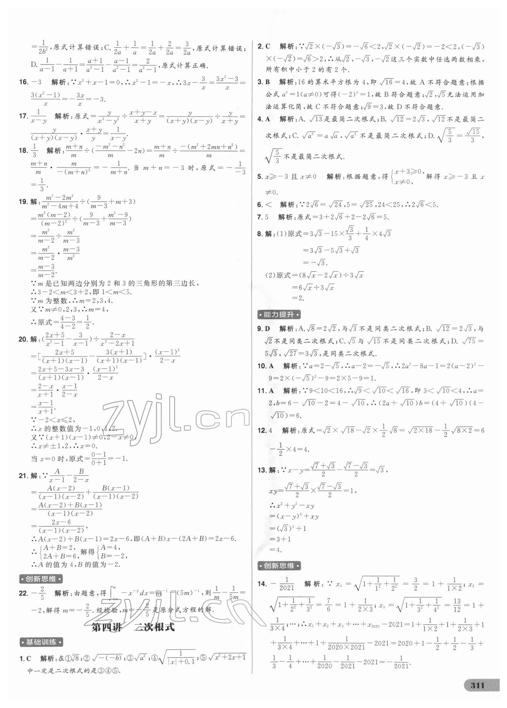 2022年考出好成绩中考总复习数学 参考答案第4页