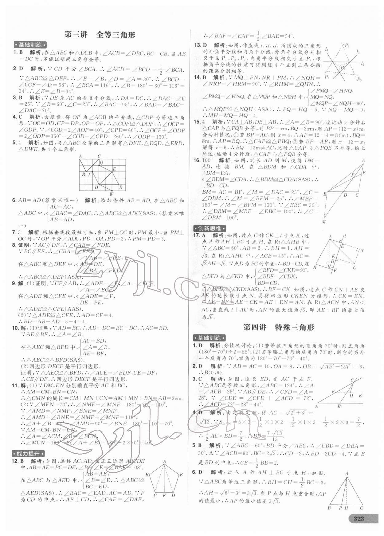 2022年考出好成绩中考总复习数学 参考答案第16页