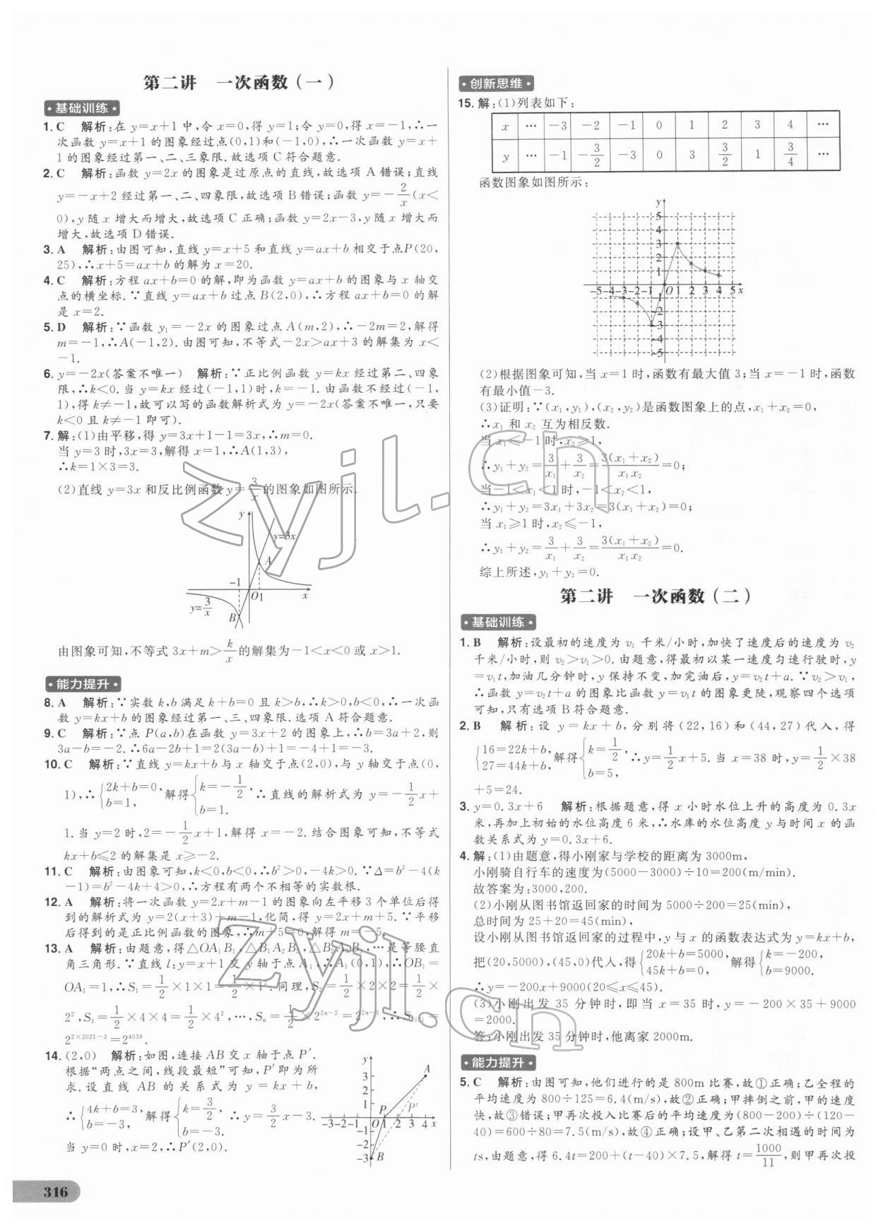 2022年考出好成績中考總復(fù)習數(shù)學 參考答案第9頁