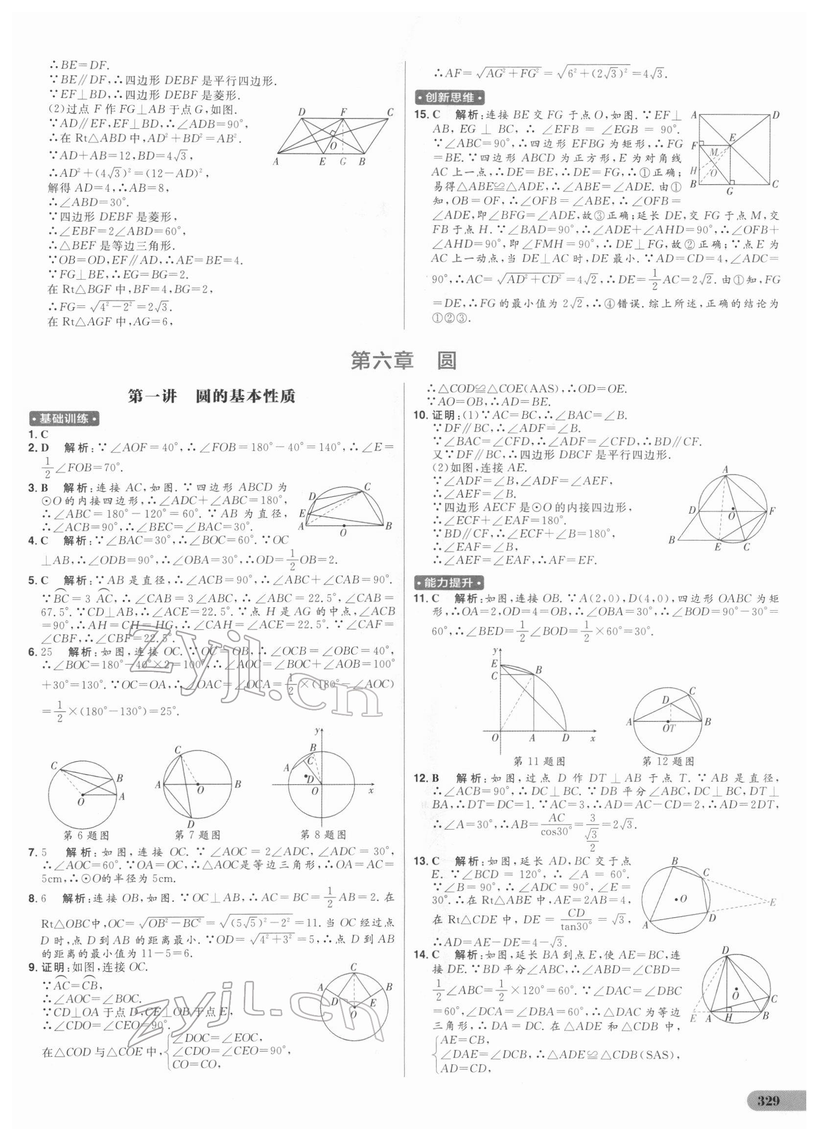 2022年考出好成绩中考总复习数学 参考答案第22页