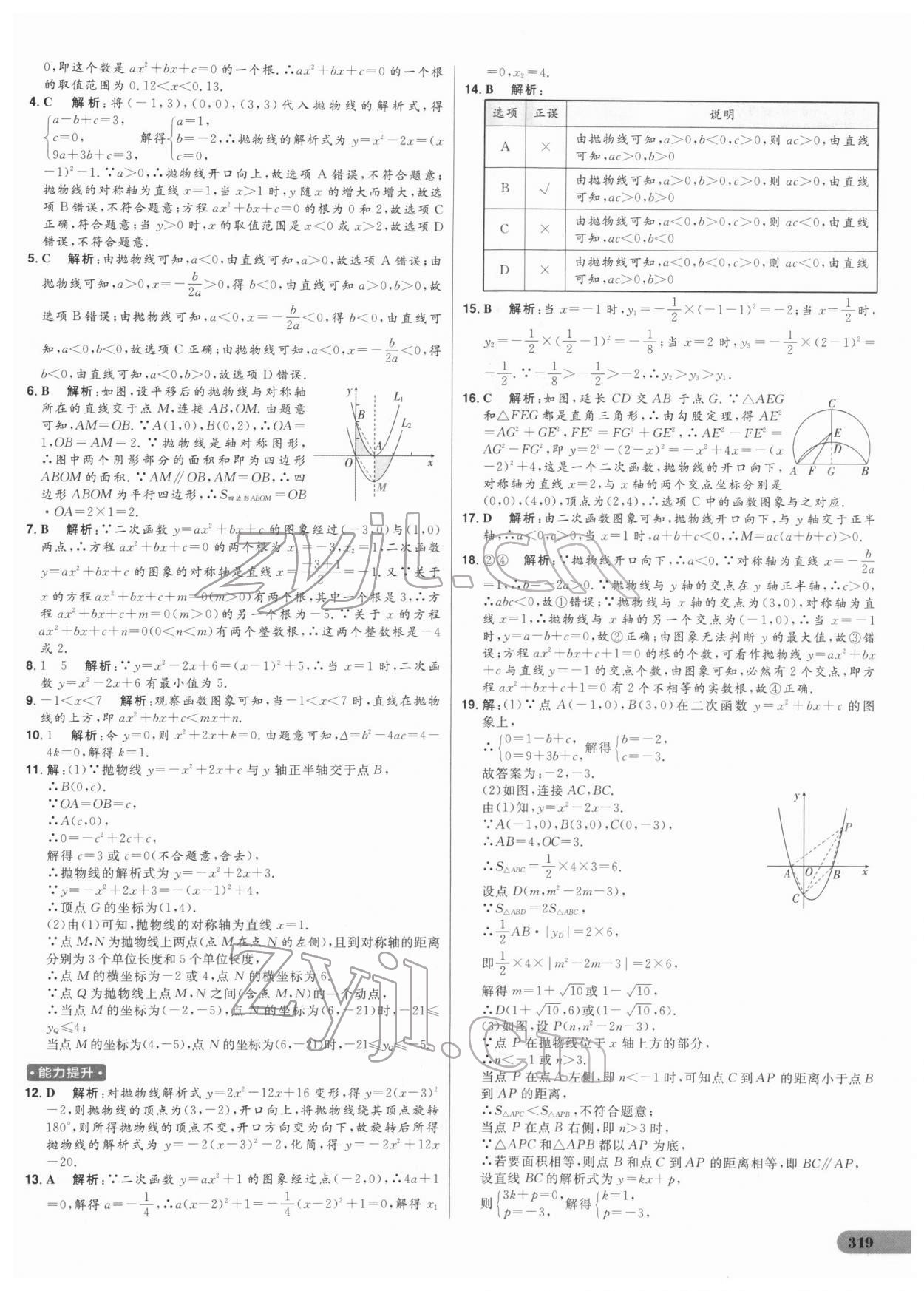 2022年考出好成绩中考总复习数学 参考答案第12页