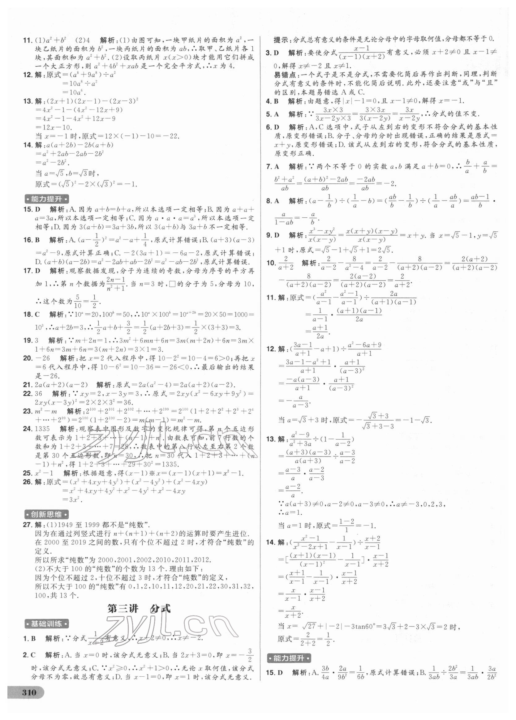 2022年考出好成绩中考总复习数学 参考答案第3页