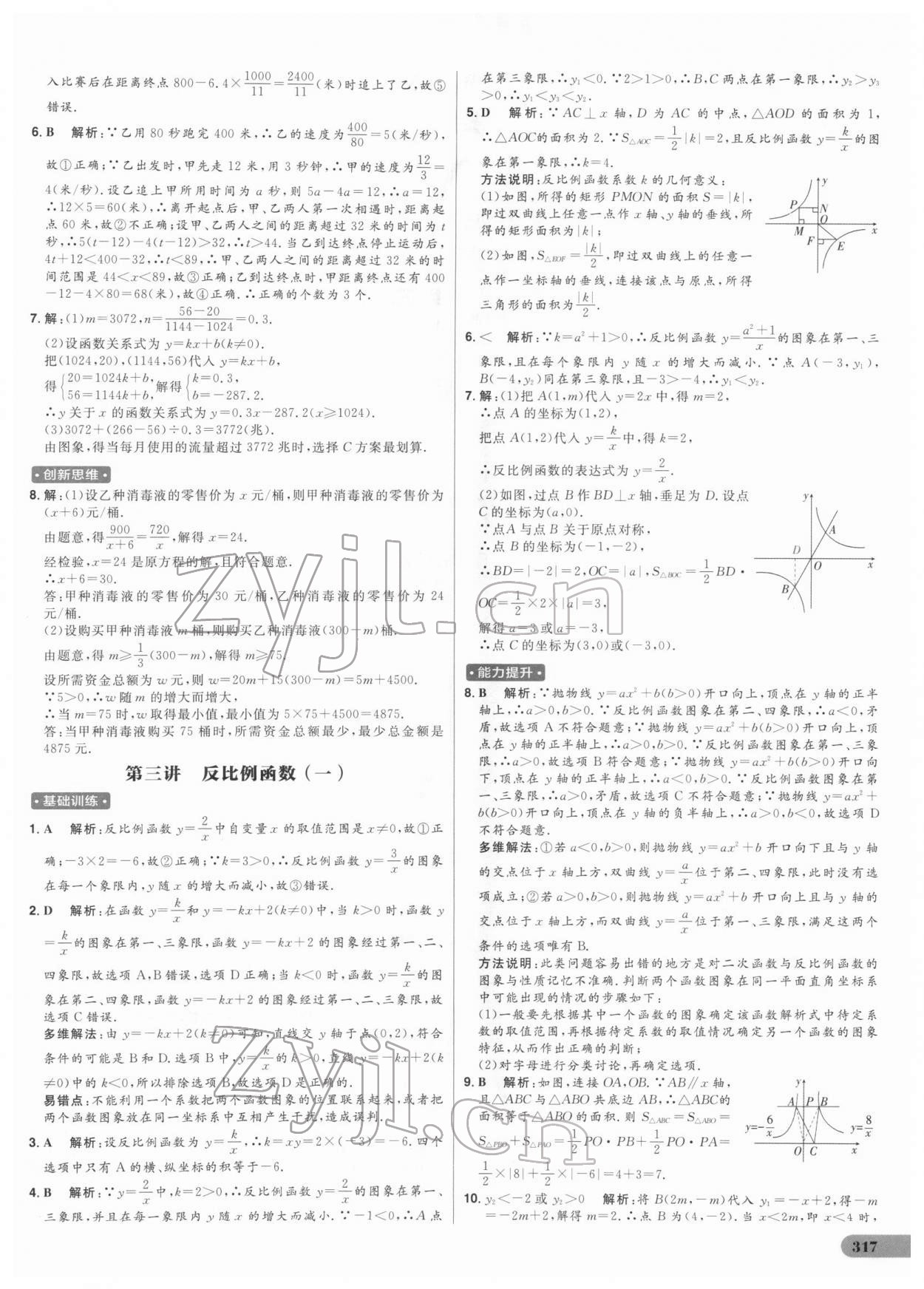 2022年考出好成绩中考总复习数学 参考答案第10页