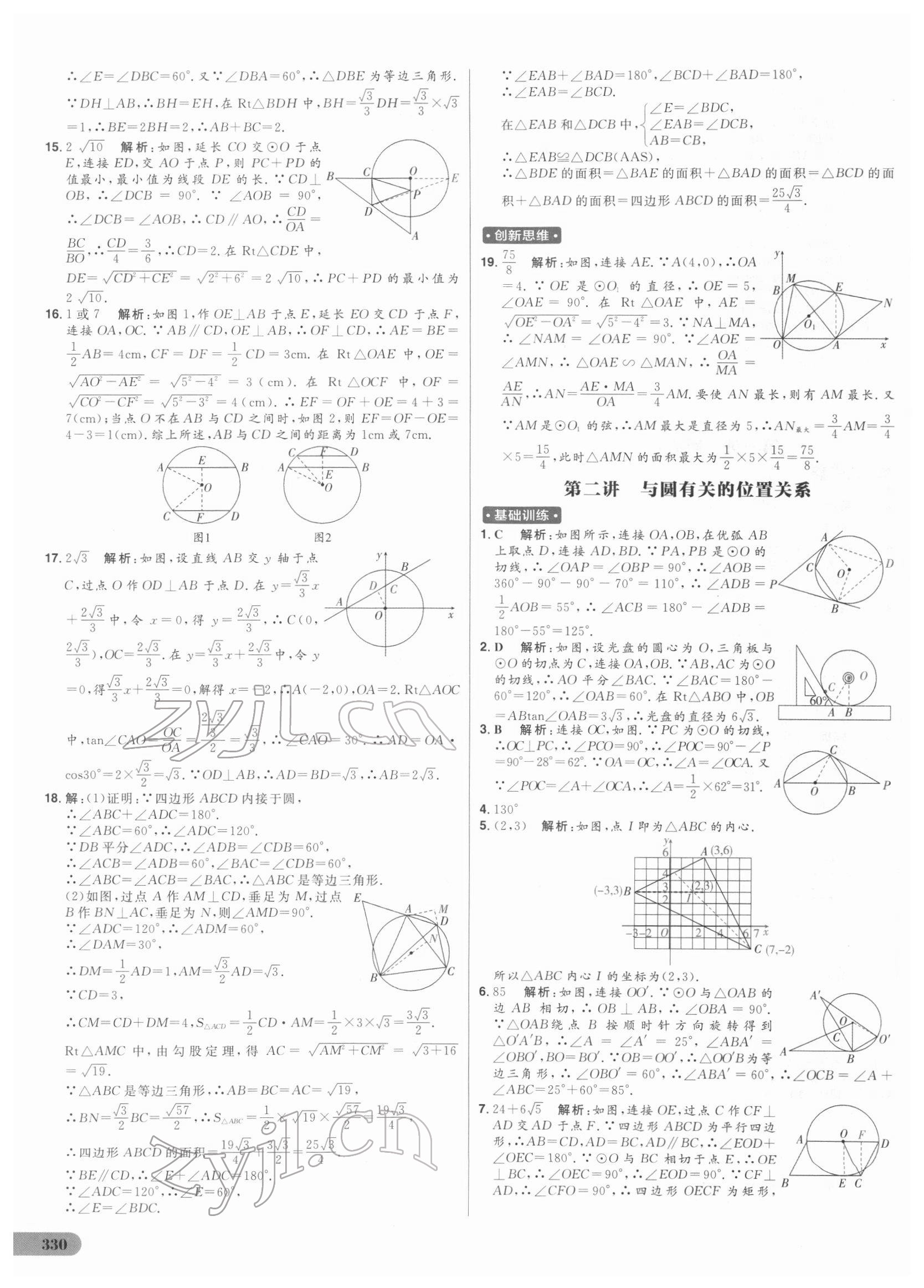 2022年考出好成绩中考总复习数学 参考答案第23页