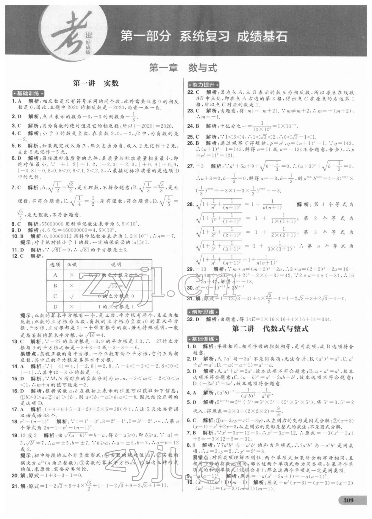 2022年考出好成绩中考总复习数学 参考答案第2页