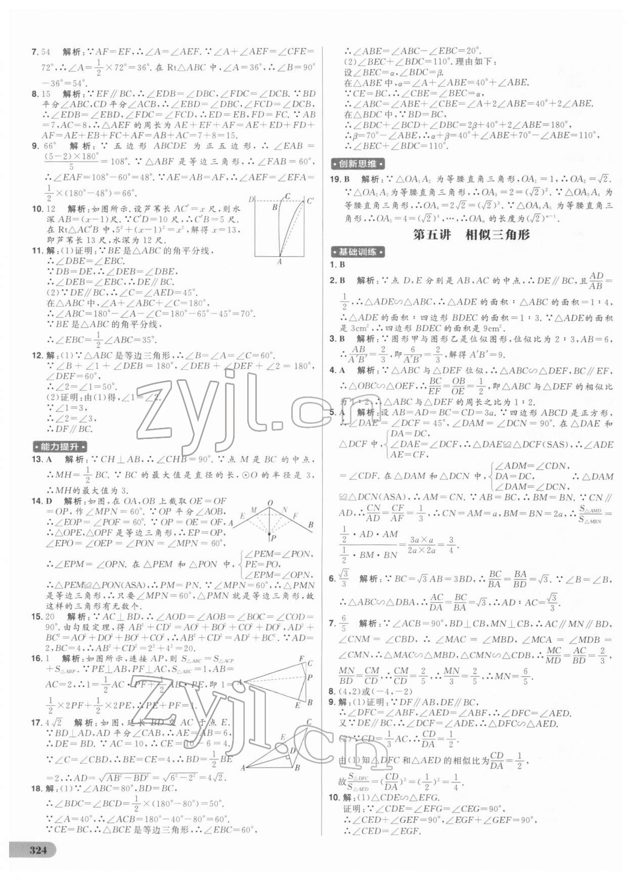 2022年考出好成绩中考总复习数学 参考答案第17页