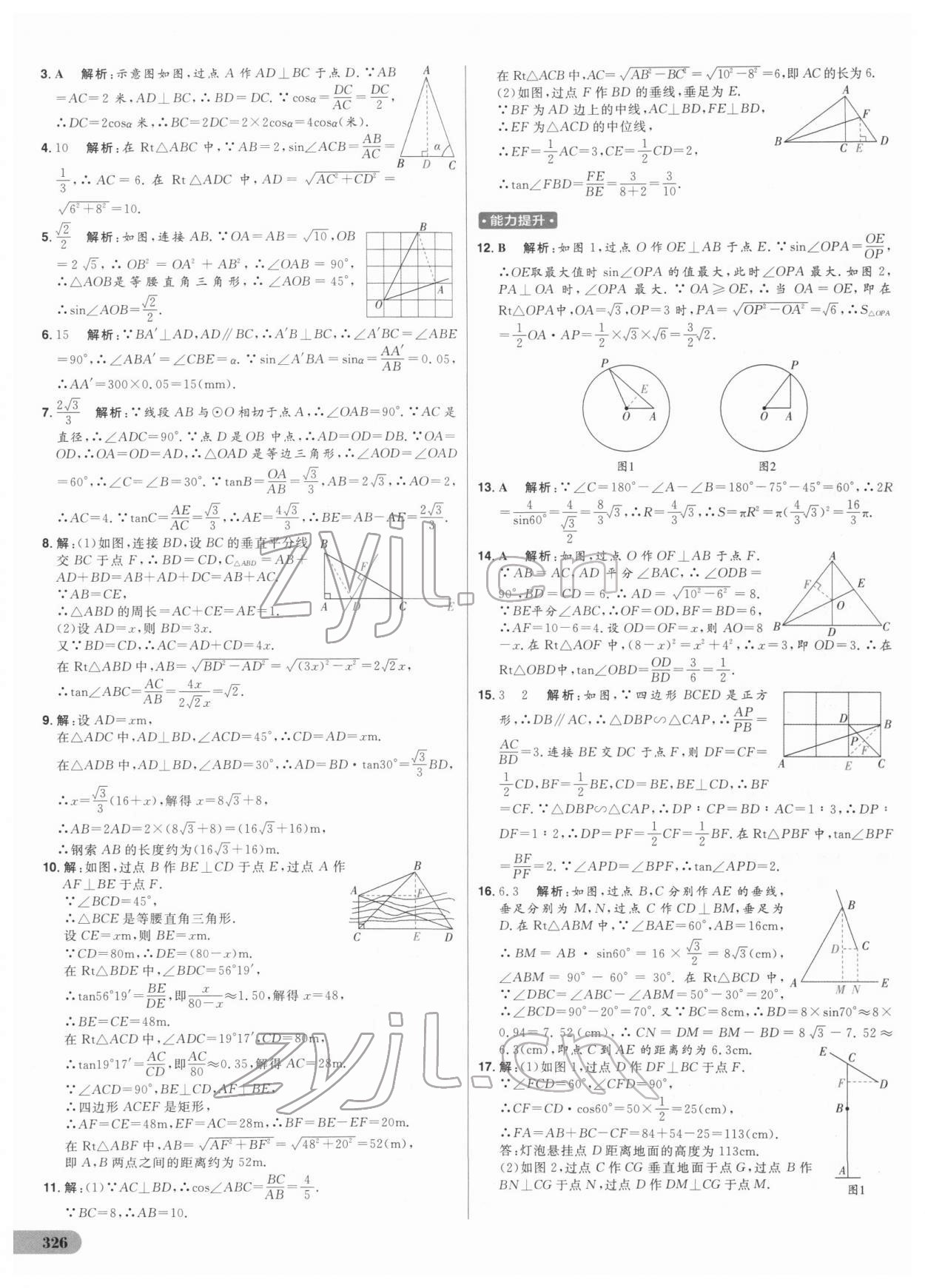 2022年考出好成绩中考总复习数学 参考答案第19页