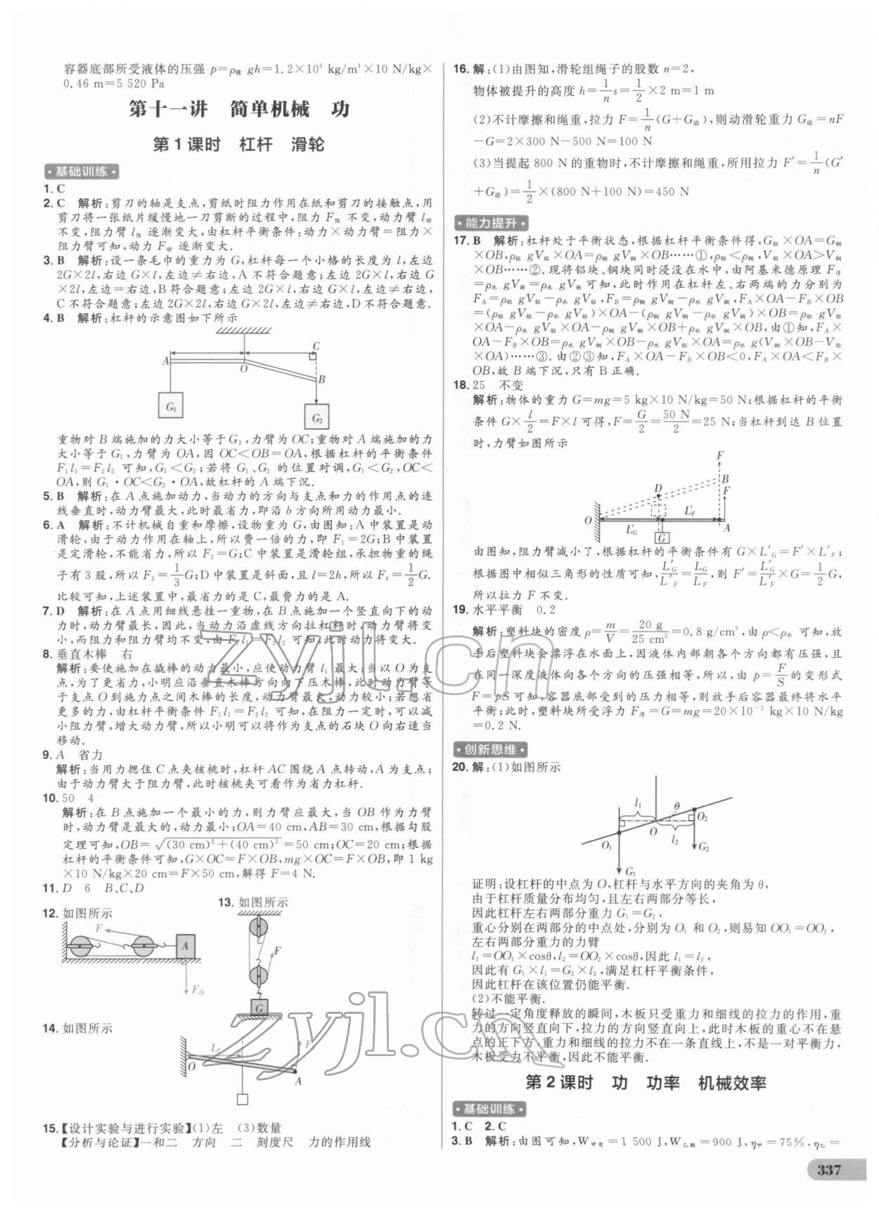 2022年考出好成績(jī)中考總復(fù)習(xí)物理 參考答案第13頁(yè)