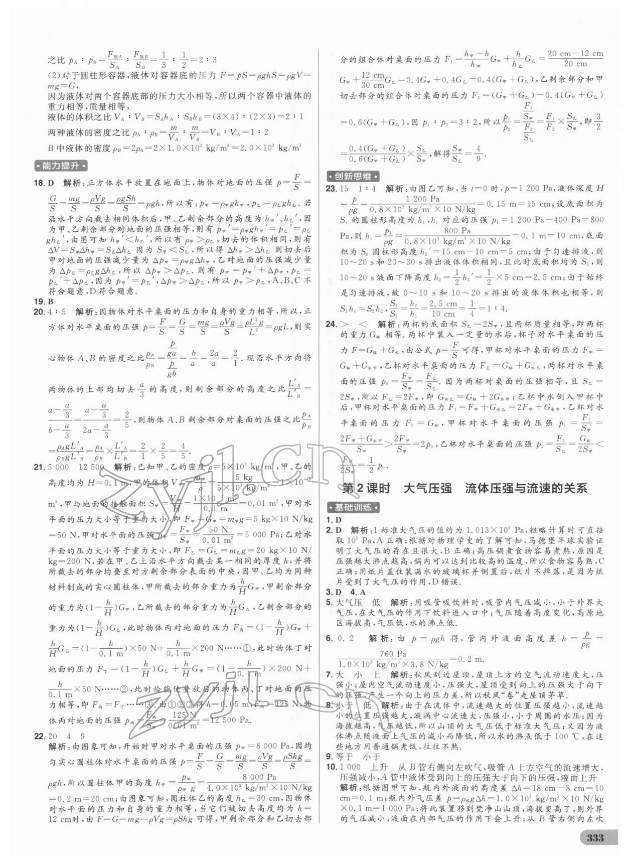 2022年考出好成績中考總復(fù)習(xí)物理 參考答案第9頁