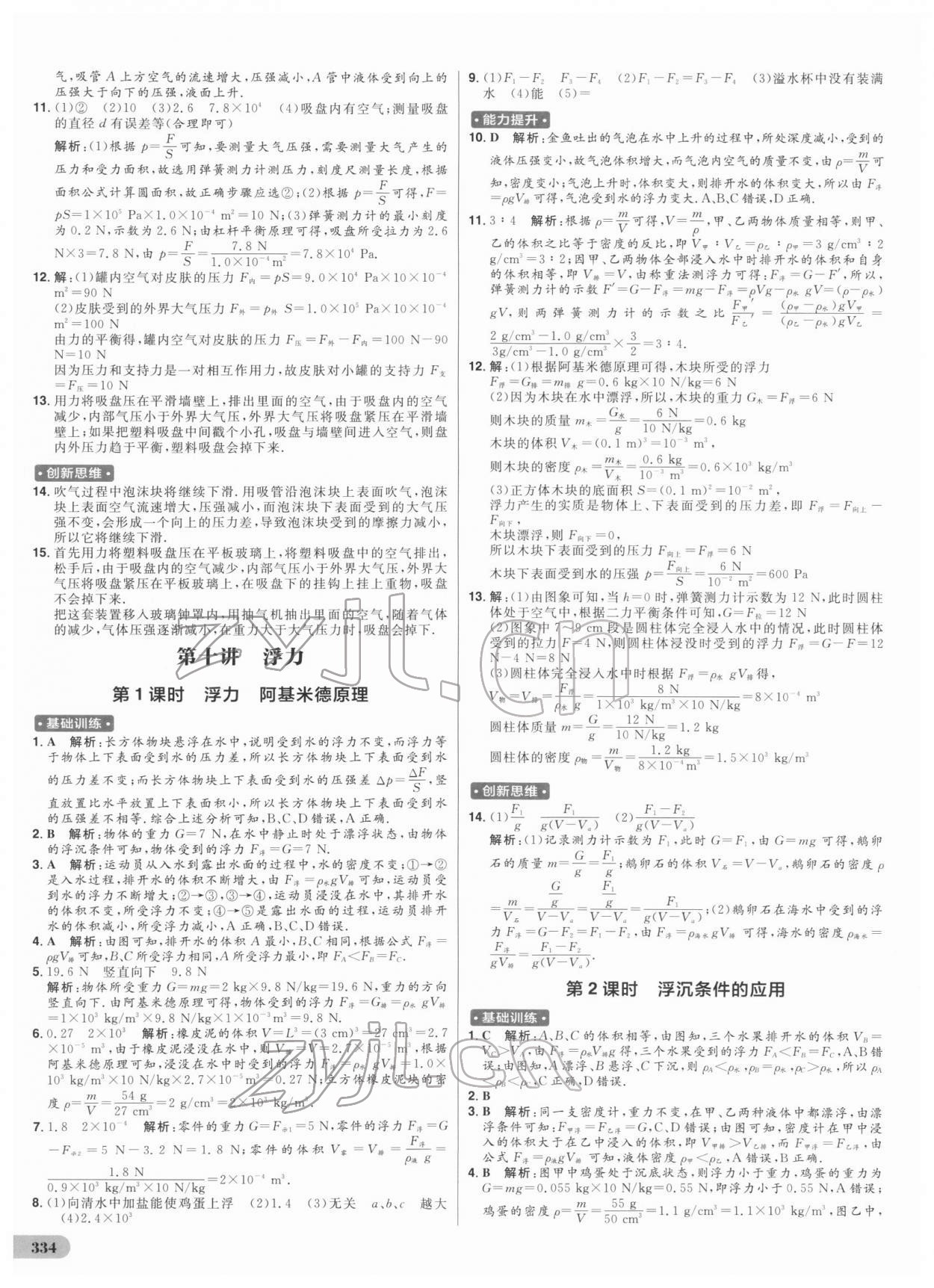 2022年考出好成績(jī)中考總復(fù)習(xí)物理 參考答案第10頁(yè)