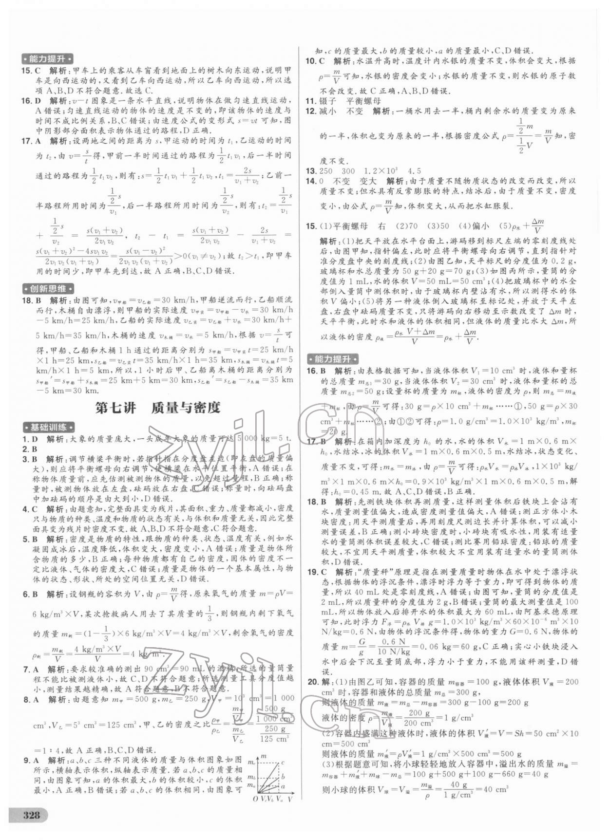 2022年考出好成績中考總復(fù)習(xí)物理 參考答案第4頁