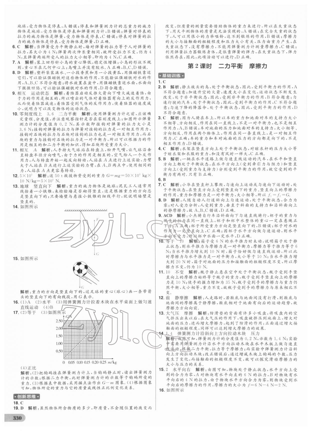 2022年考出好成績中考總復習物理 參考答案第6頁