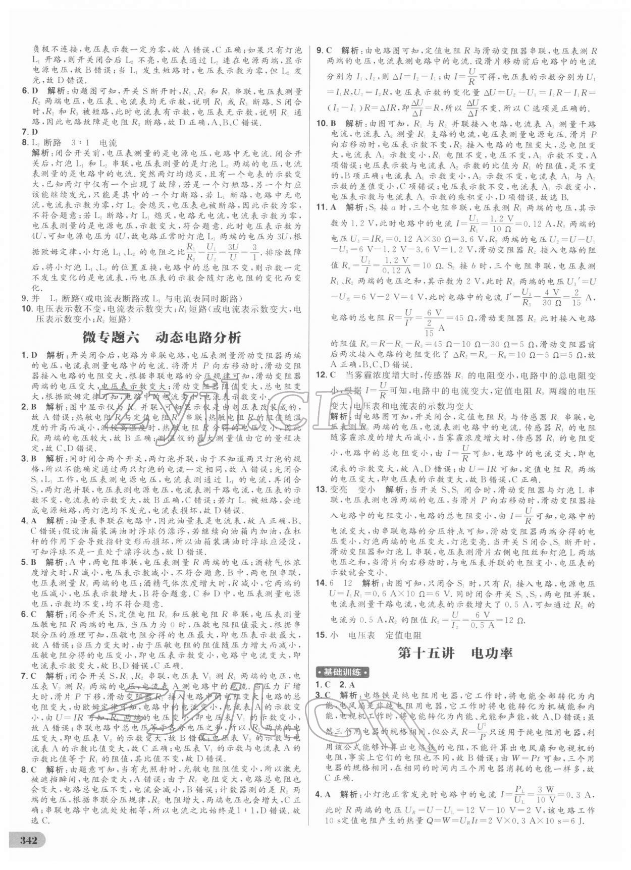 2022年考出好成績(jī)中考總復(fù)習(xí)物理 參考答案第18頁(yè)