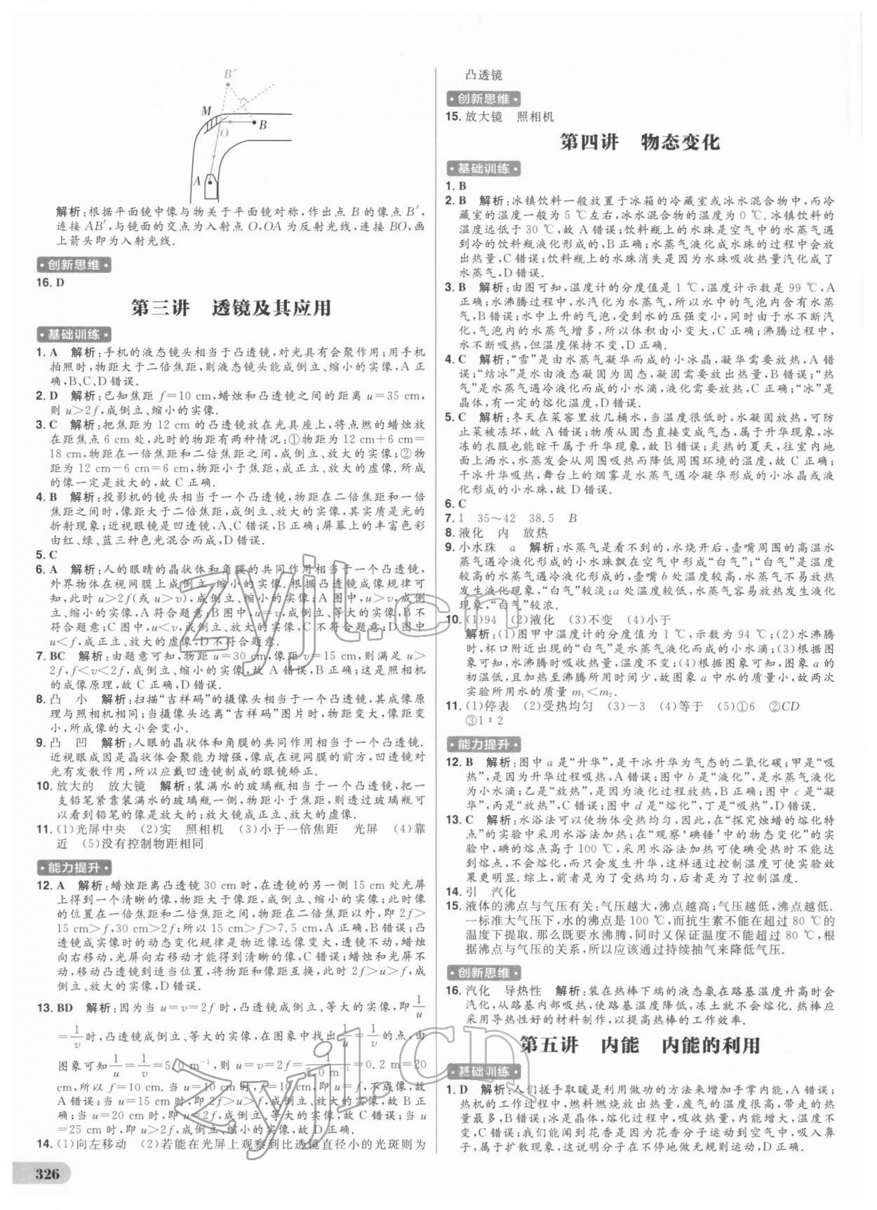 2022年考出好成績中考總復習物理 參考答案第2頁