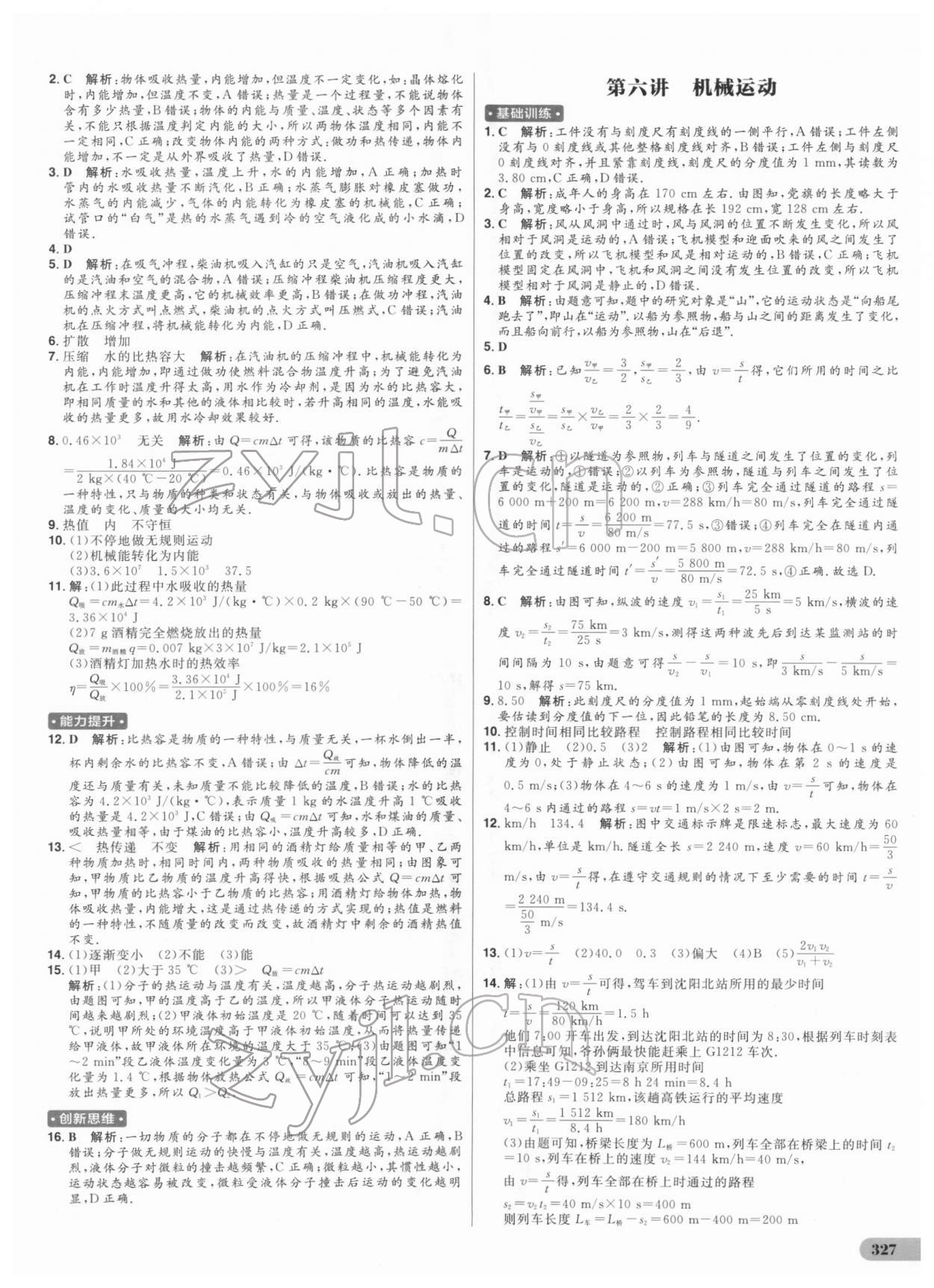 2022年考出好成績(jī)中考總復(fù)習(xí)物理 參考答案第3頁(yè)