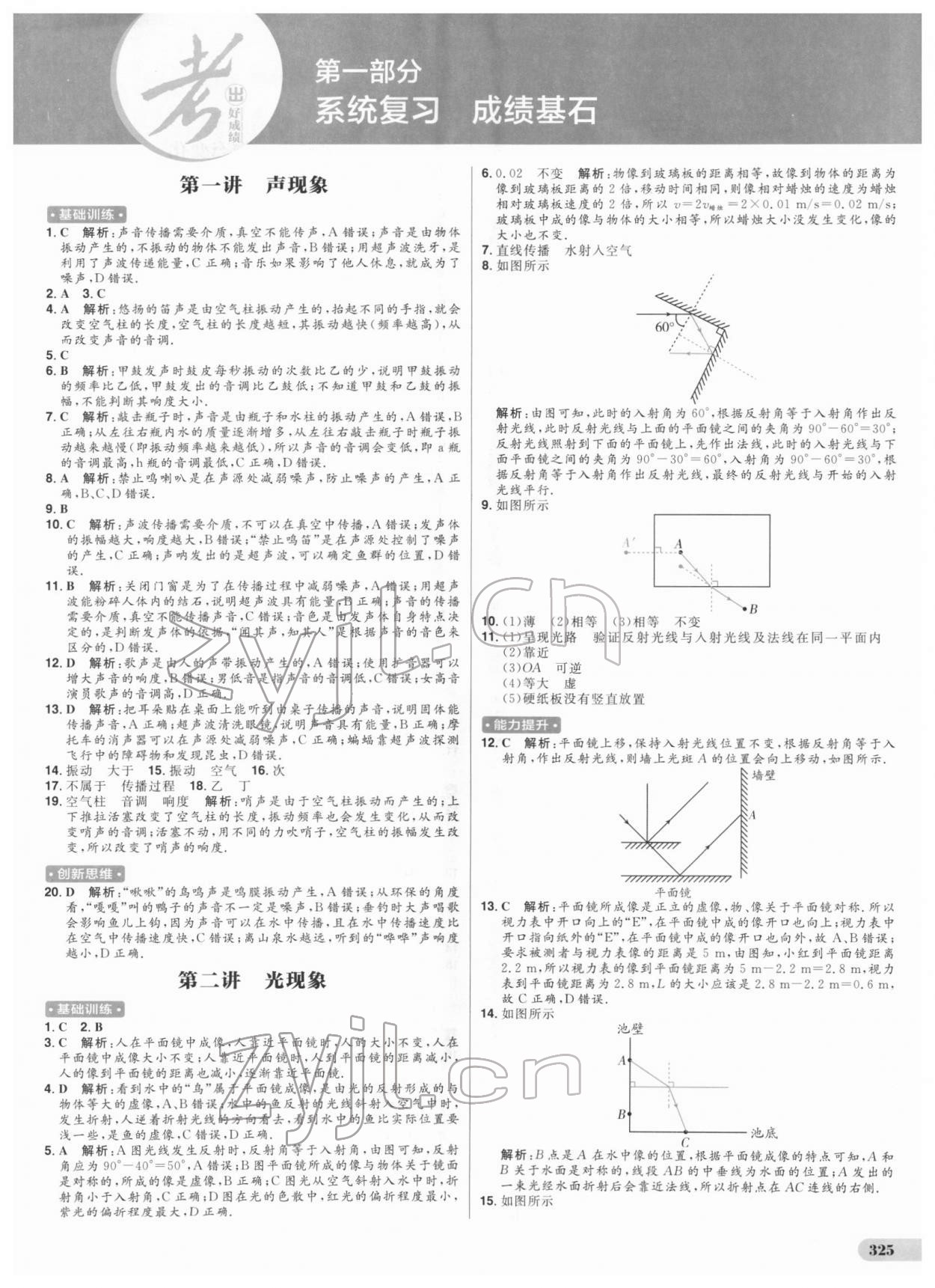 2022年考出好成績中考總復(fù)習(xí)物理 參考答案第1頁